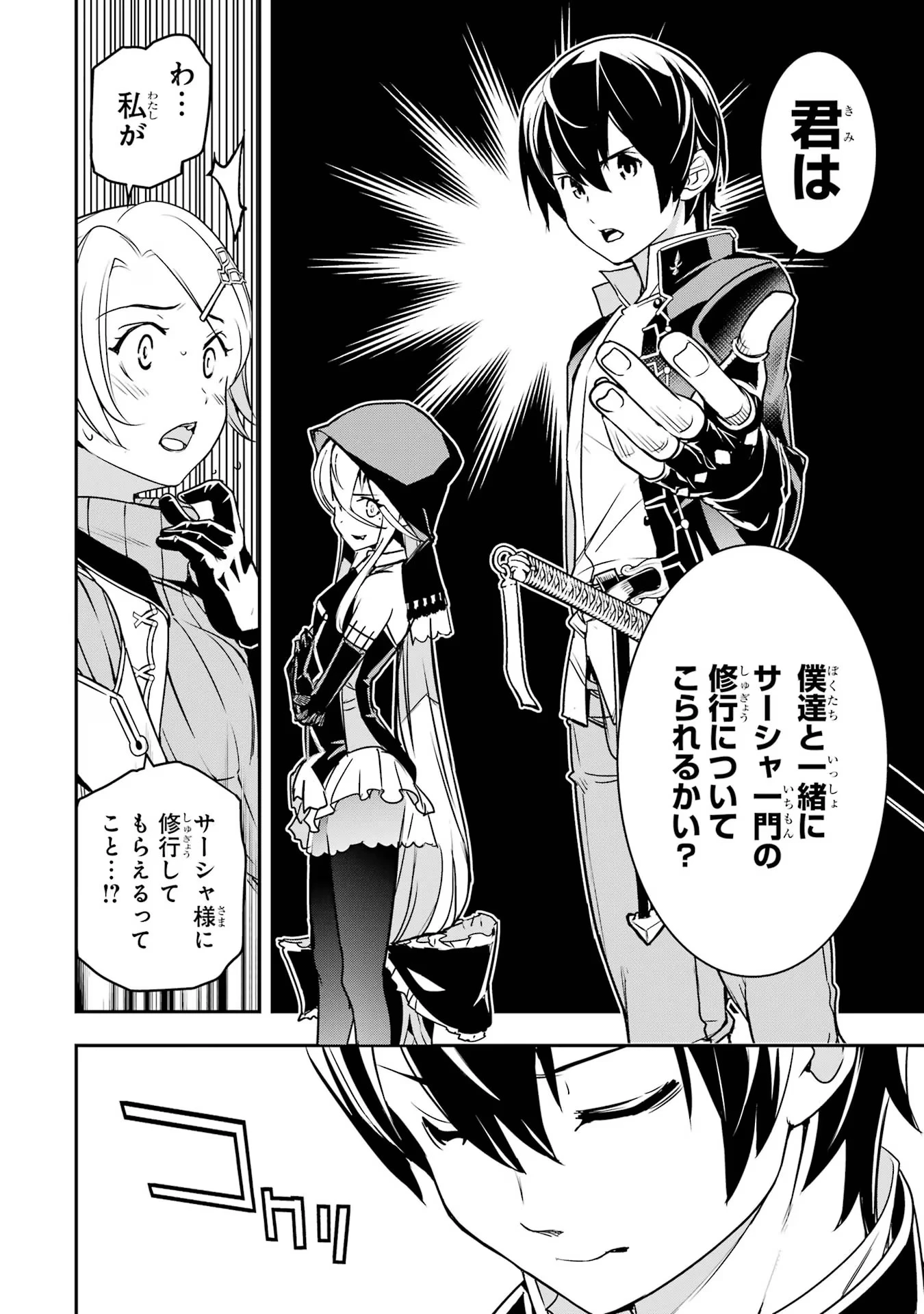 落第賢者の学院無双～二度目の転生、Ｓランクチート魔術師冒険録～ 第18話 - 60