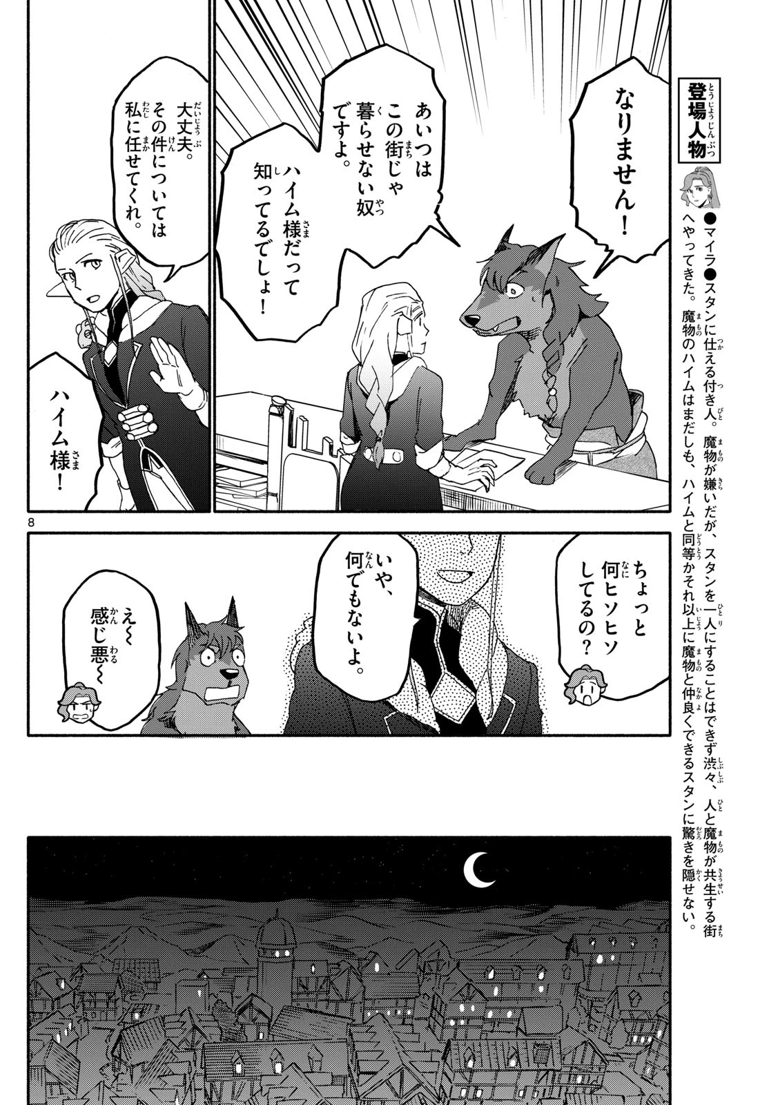 ハローワークモンスターズ 第12話 - 8