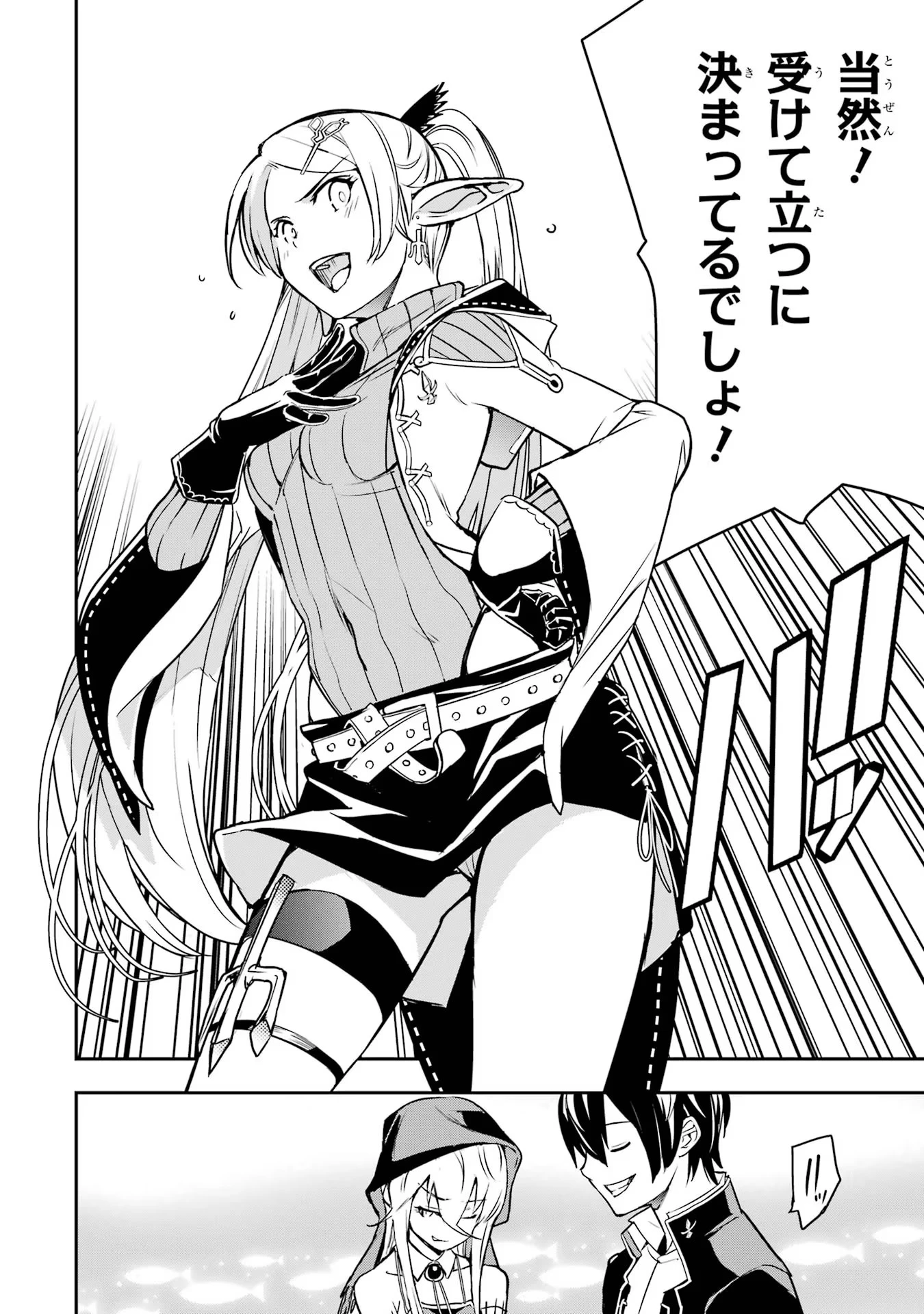 落第賢者の学院無双～二度目の転生、Ｓランクチート魔術師冒険録～ 第18話 - 62