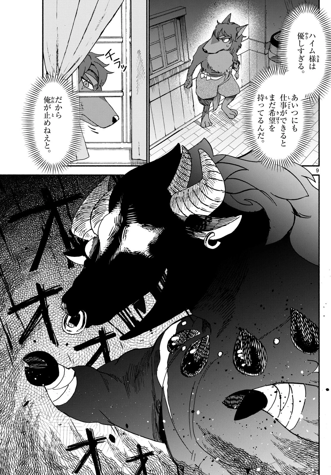 ハローワークモンスターズ 第12話 - 9