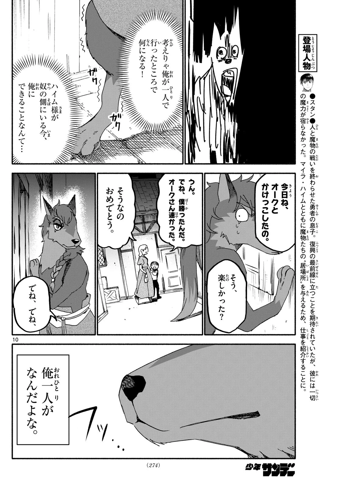 ハローワークモンスターズ 第12話 - 10