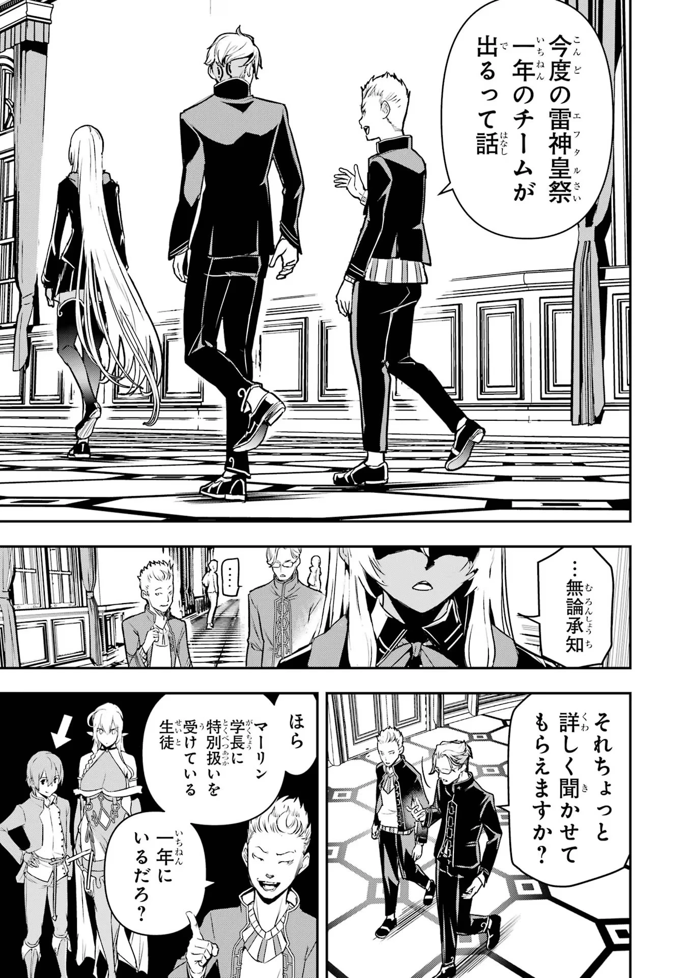 落第賢者の学院無双～二度目の転生、Ｓランクチート魔術師冒険録～ 第18話 - 65