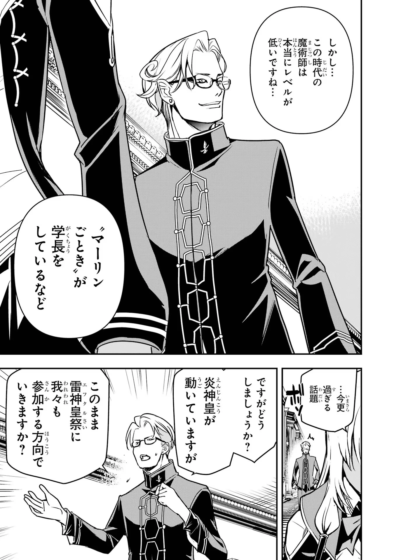 落第賢者の学院無双～二度目の転生、Ｓランクチート魔術師冒険録～ 第18話 - 67