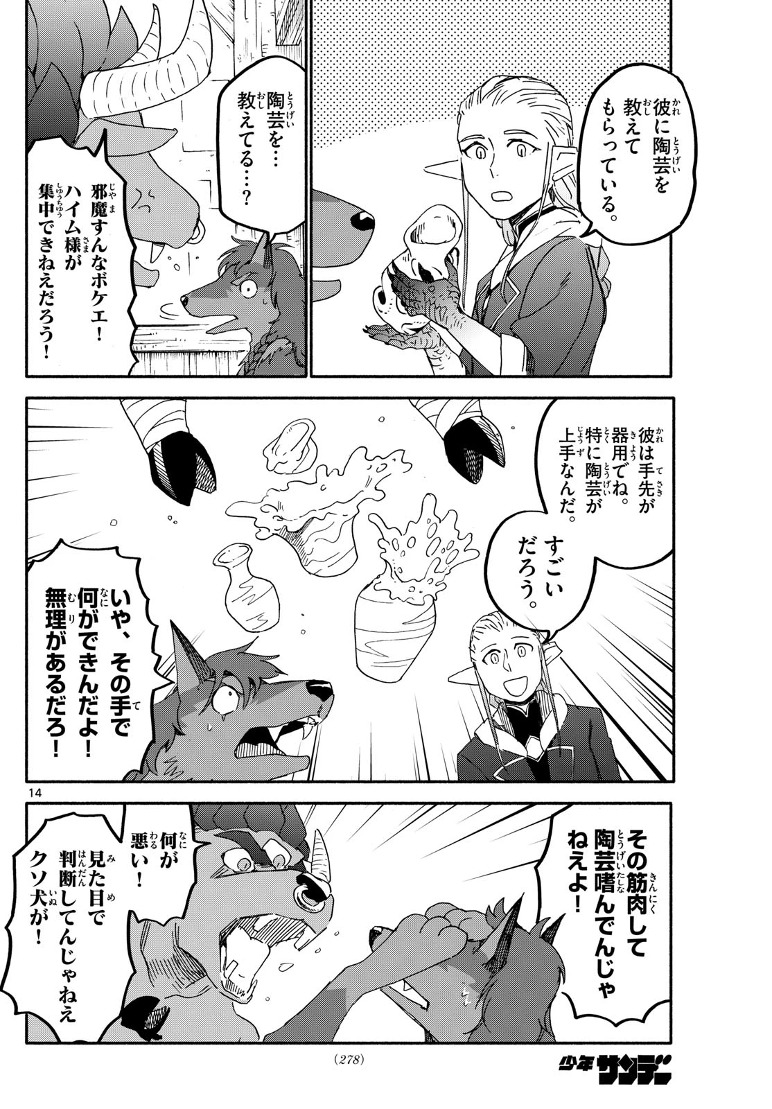 ハローワークモンスターズ 第12話 - 14