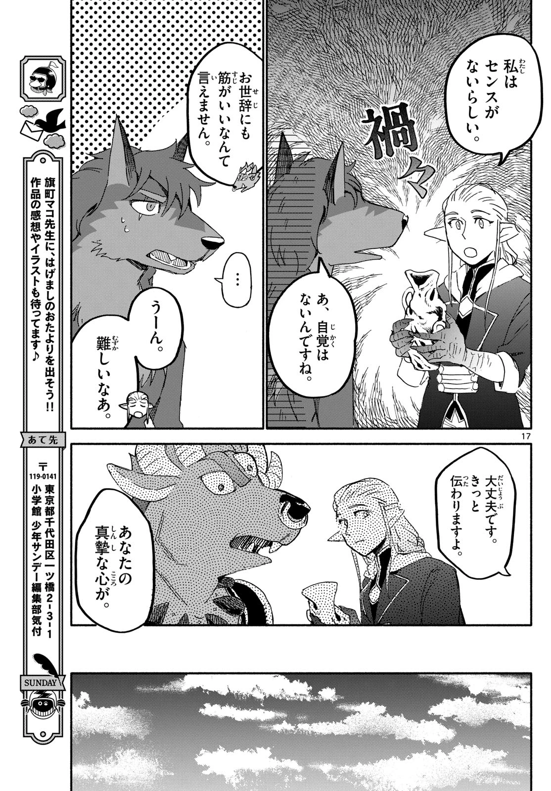 ハローワークモンスターズ 第12話 - 17