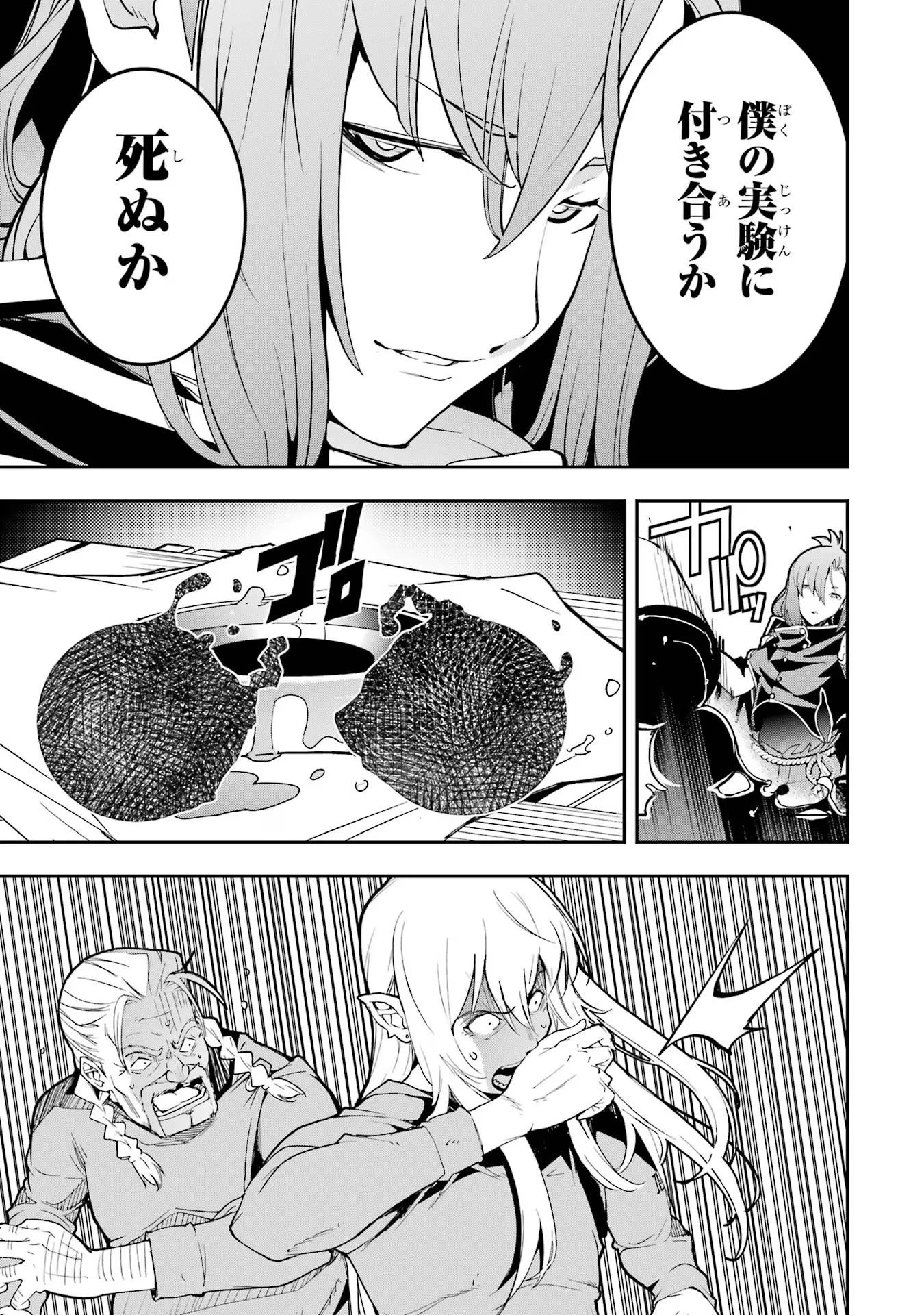 落第賢者の学院無双～二度目の転生、Ｓランクチート魔術師冒険録～ 第17話 - 7