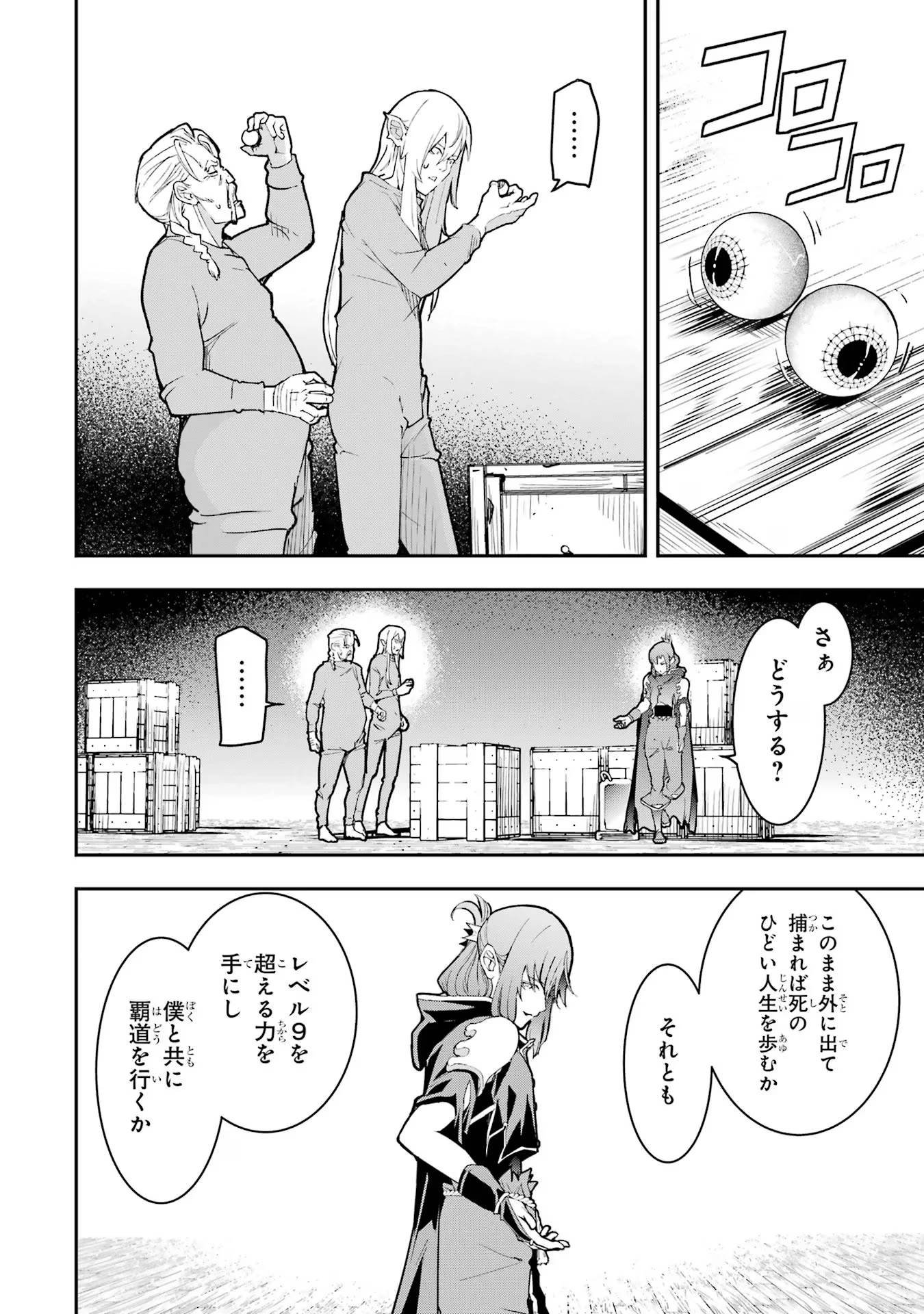 落第賢者の学院無双～二度目の転生、Ｓランクチート魔術師冒険録～ 第17話 - 12