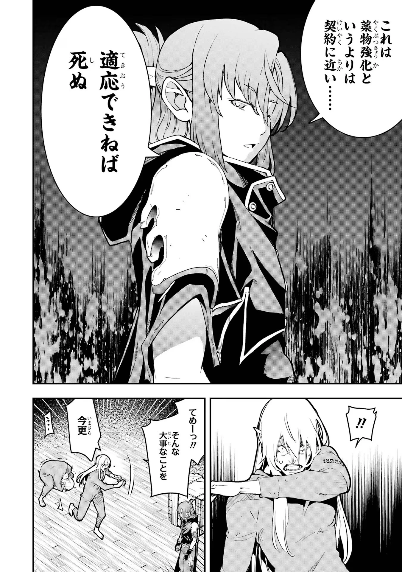 落第賢者の学院無双～二度目の転生、Ｓランクチート魔術師冒険録～ 第17話 - 14