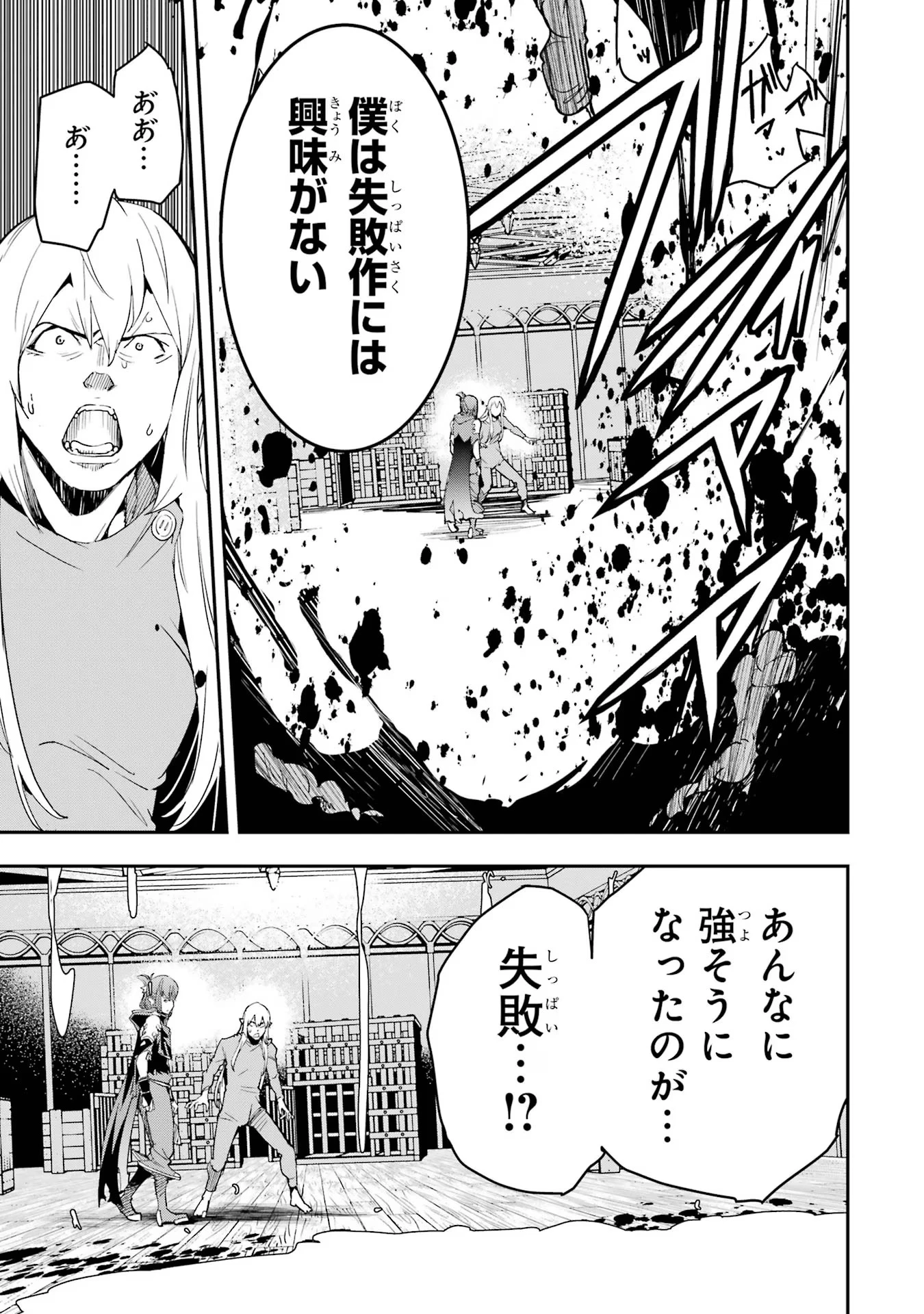 落第賢者の学院無双～二度目の転生、Ｓランクチート魔術師冒険録～ 第17話 - 21