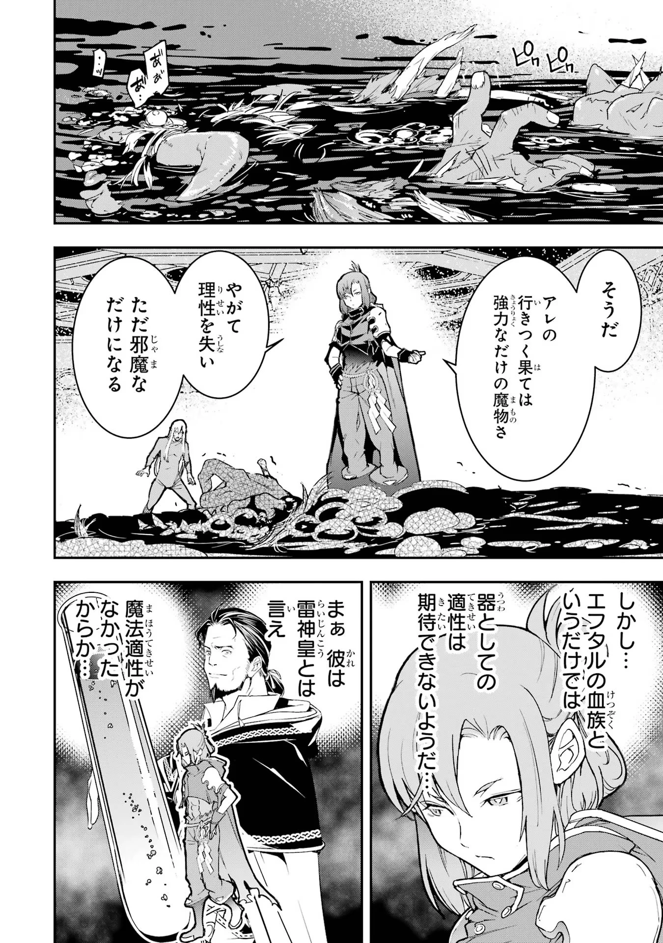 落第賢者の学院無双～二度目の転生、Ｓランクチート魔術師冒険録～ 第17話 - 22
