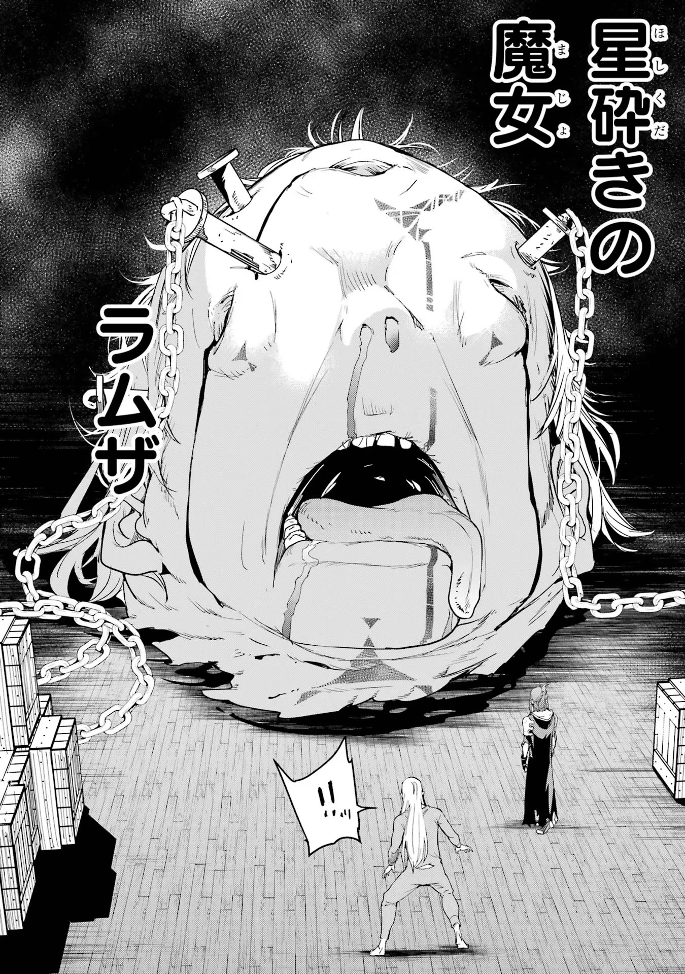 落第賢者の学院無双～二度目の転生、Ｓランクチート魔術師冒険録～ 第17話 - 26