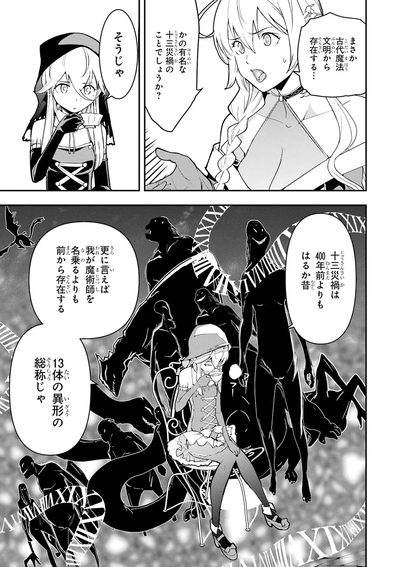 落第賢者の学院無双～二度目の転生、Ｓランクチート魔術師冒険録～ 第17話 - 29