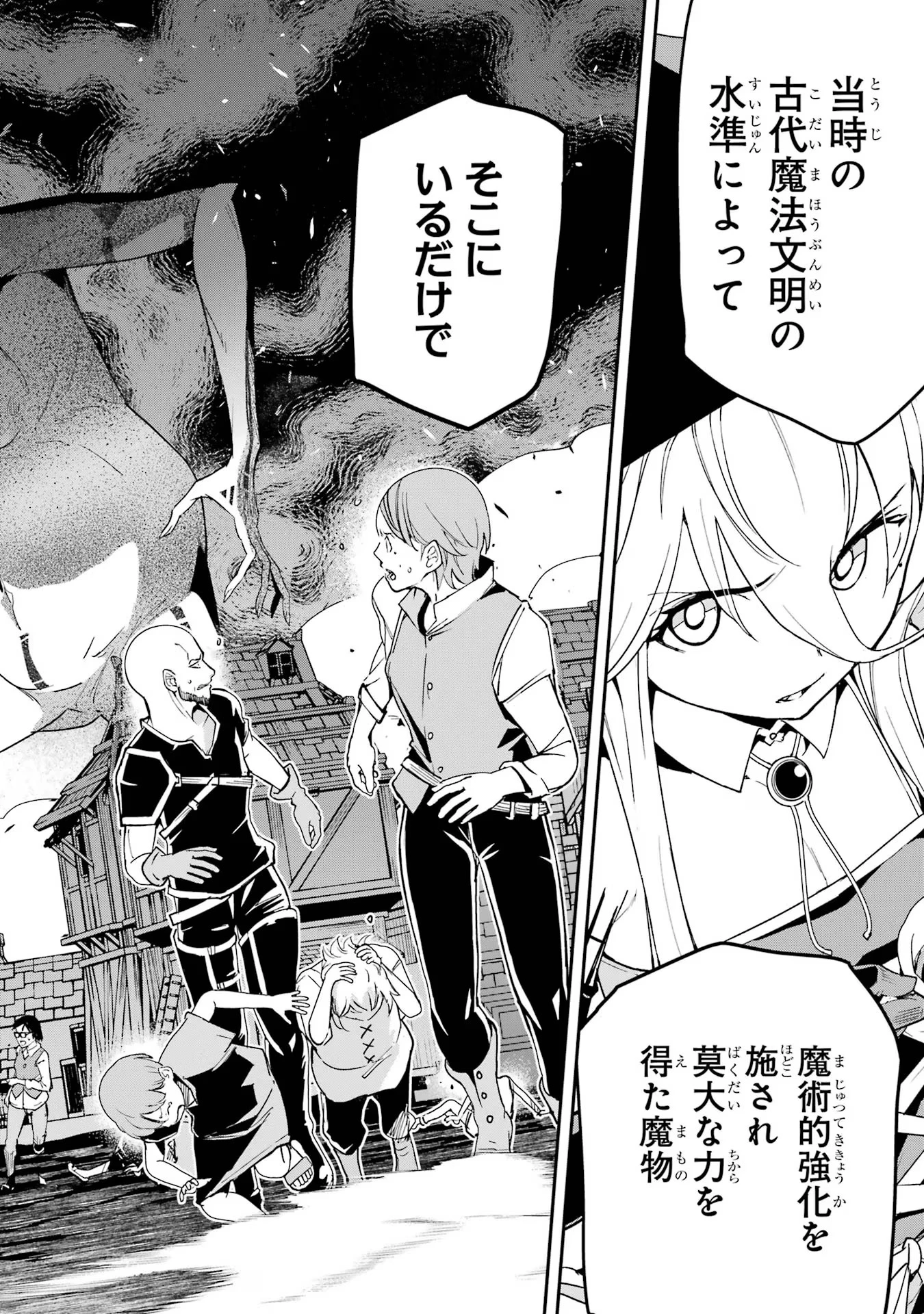 落第賢者の学院無双～二度目の転生、Ｓランクチート魔術師冒険録～ 第17話 - 30