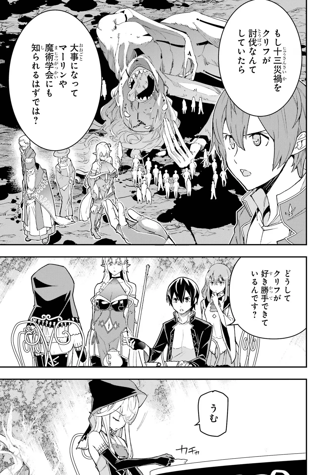 落第賢者の学院無双～二度目の転生、Ｓランクチート魔術師冒険録～ 第17話 - 35