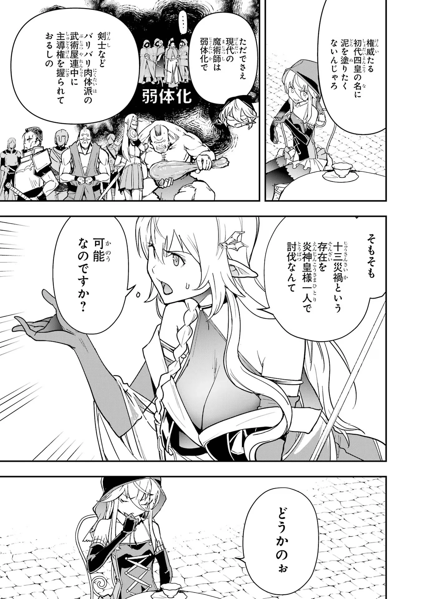 落第賢者の学院無双～二度目の転生、Ｓランクチート魔術師冒険録～ 第17話 - 37