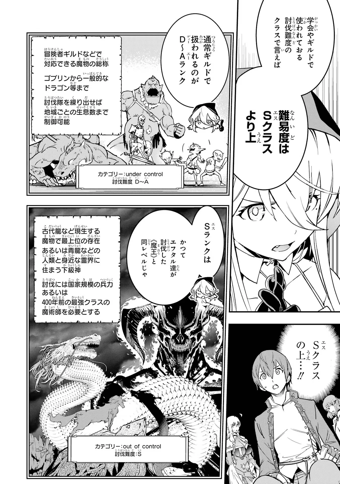 落第賢者の学院無双～二度目の転生、Ｓランクチート魔術師冒険録～ 第17話 - 38