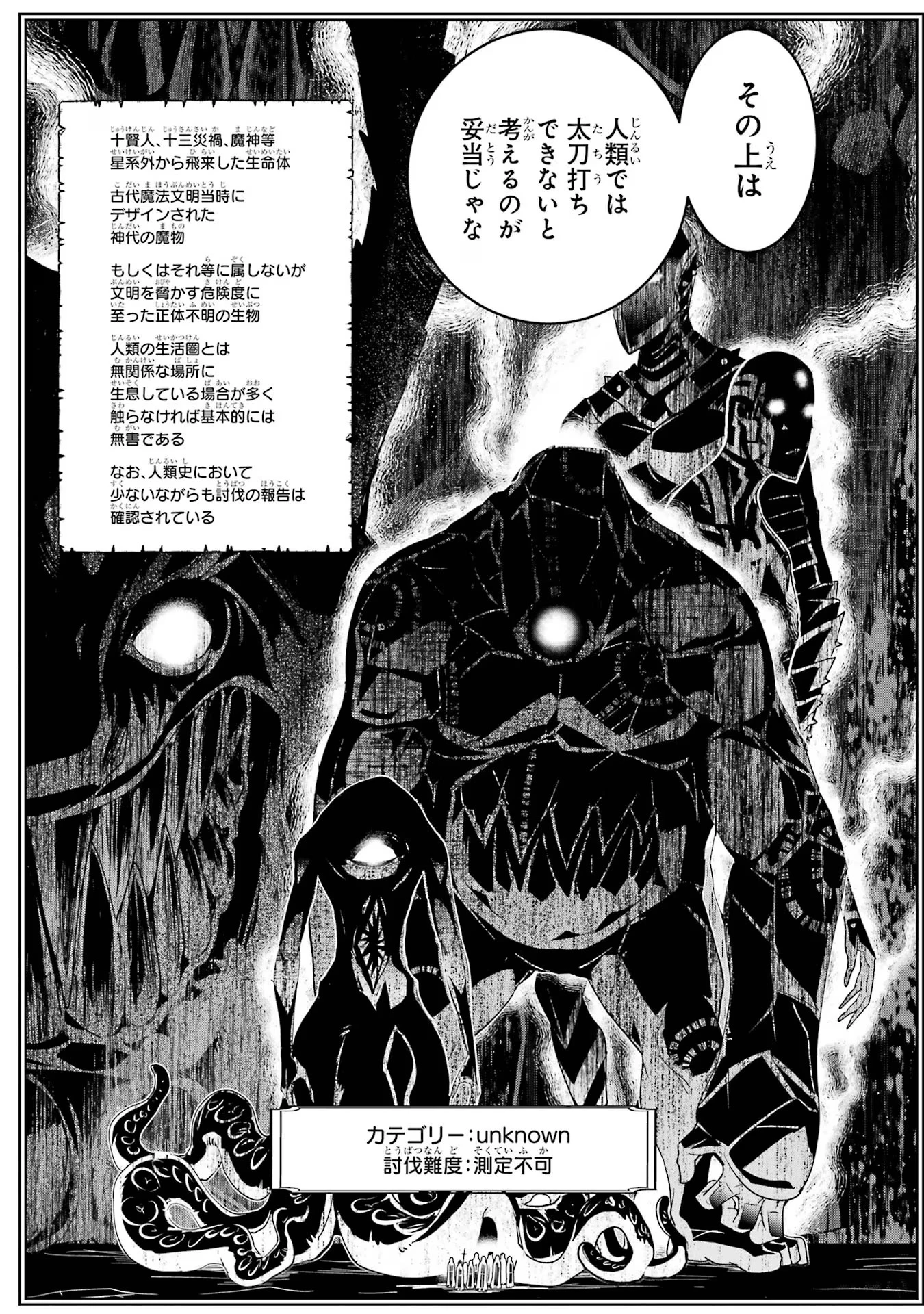 落第賢者の学院無双～二度目の転生、Ｓランクチート魔術師冒険録～ 第17話 - 39