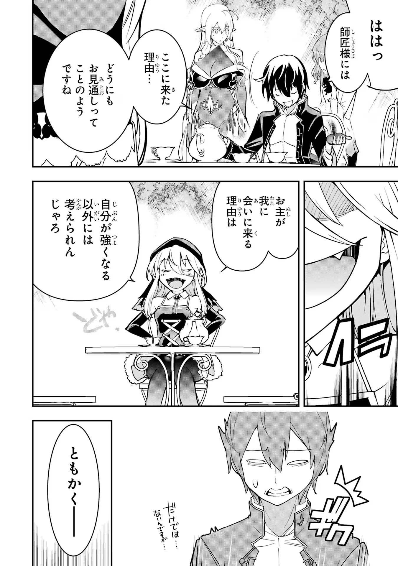 落第賢者の学院無双～二度目の転生、Ｓランクチート魔術師冒険録～ 第17話 - 42