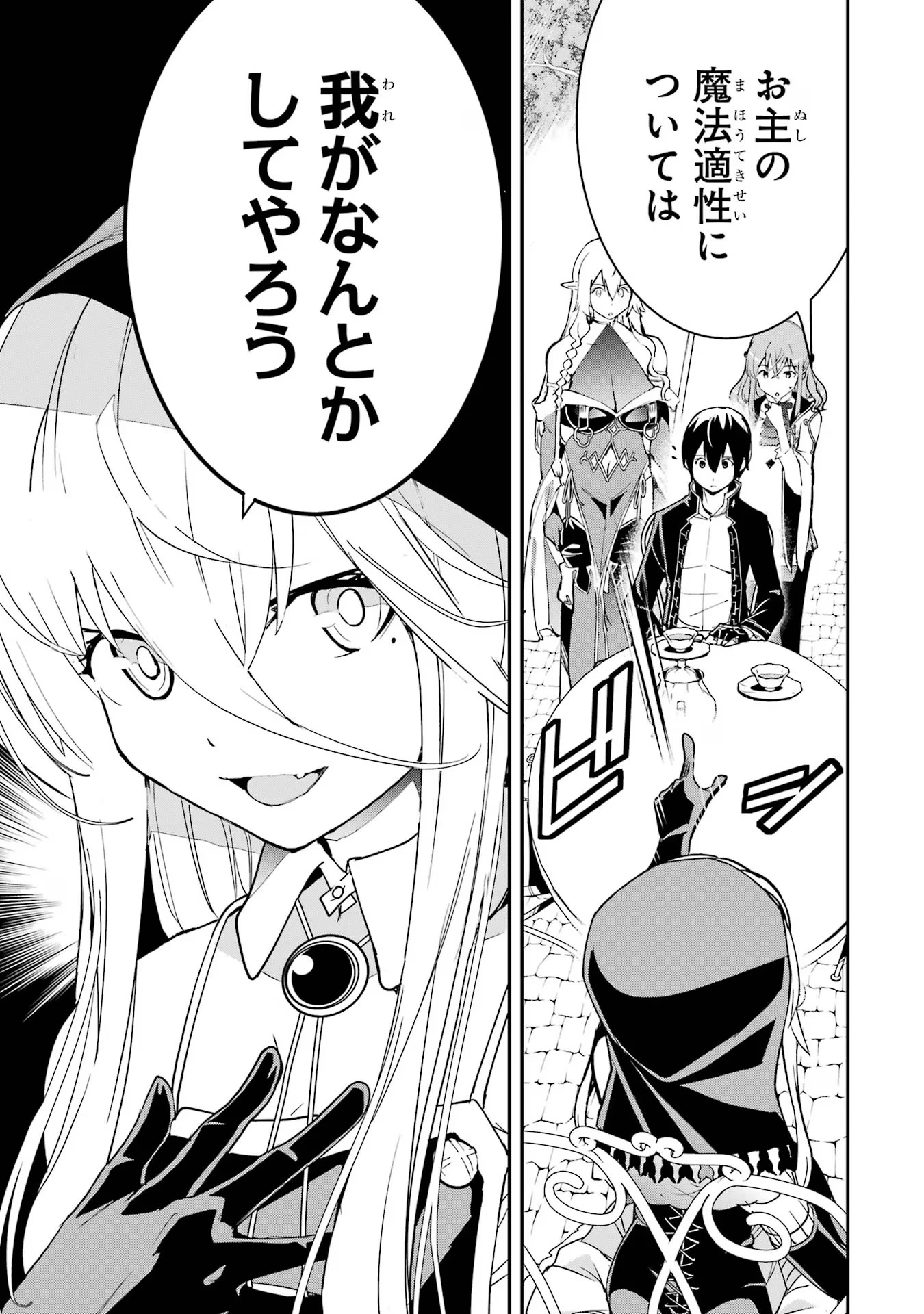 落第賢者の学院無双～二度目の転生、Ｓランクチート魔術師冒険録～ 第17話 - 43