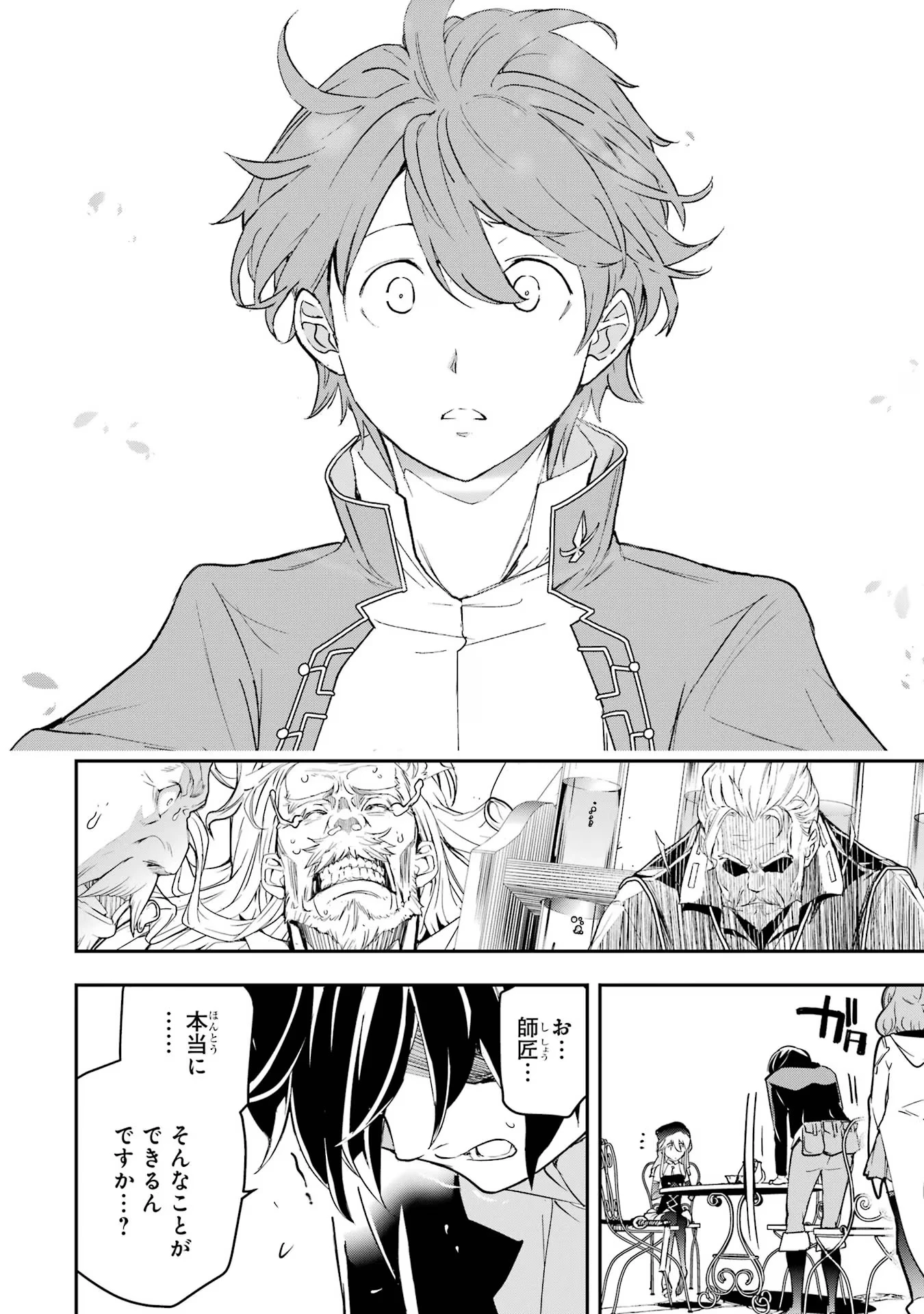 落第賢者の学院無双～二度目の転生、Ｓランクチート魔術師冒険録～ 第17話 - 44