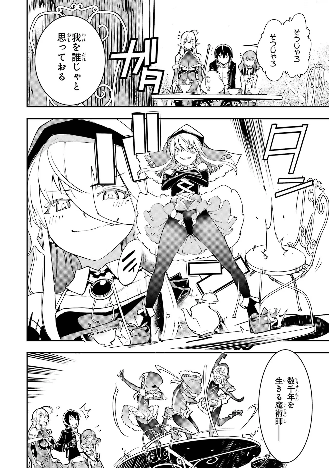 落第賢者の学院無双～二度目の転生、Ｓランクチート魔術師冒険録～ 第17話 - 46