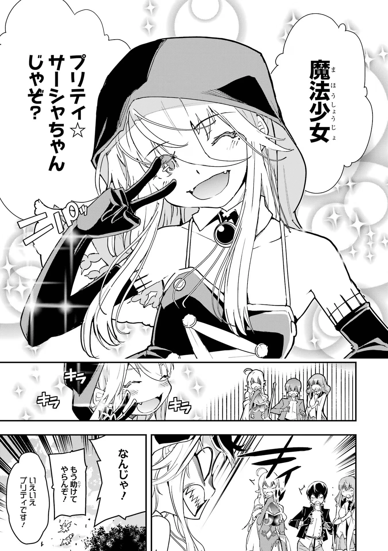 落第賢者の学院無双～二度目の転生、Ｓランクチート魔術師冒険録～ 第17話 - 47