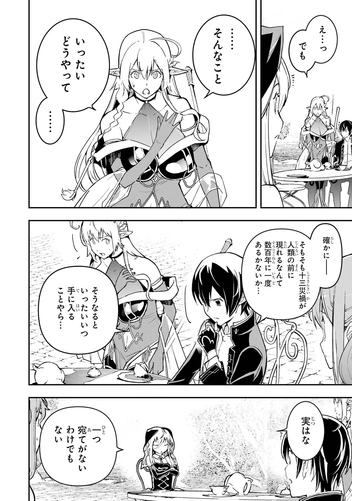 落第賢者の学院無双～二度目の転生、Ｓランクチート魔術師冒険録～ 第17話 - 50