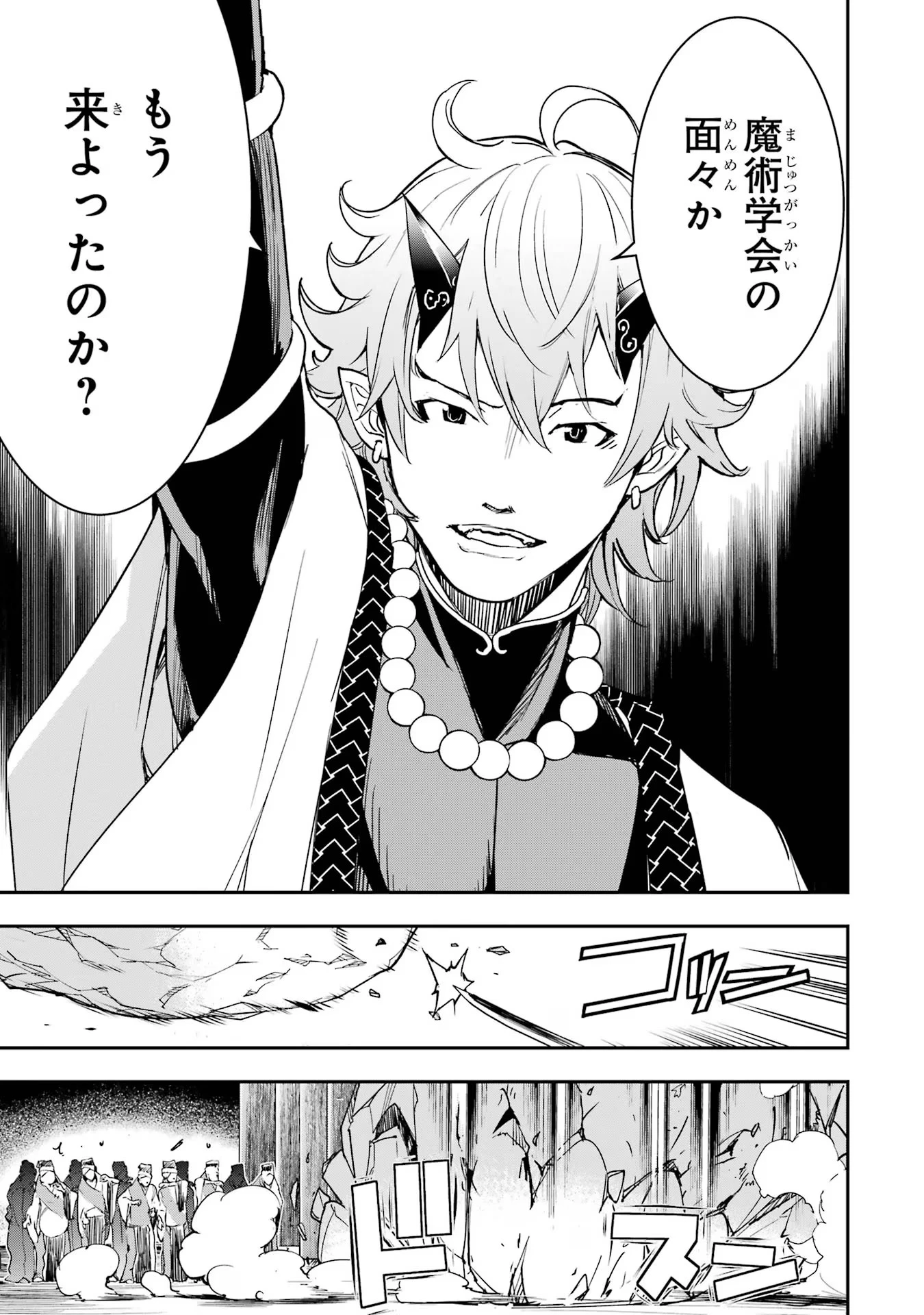 落第賢者の学院無双～二度目の転生、Ｓランクチート魔術師冒険録～ 第17話 - 53