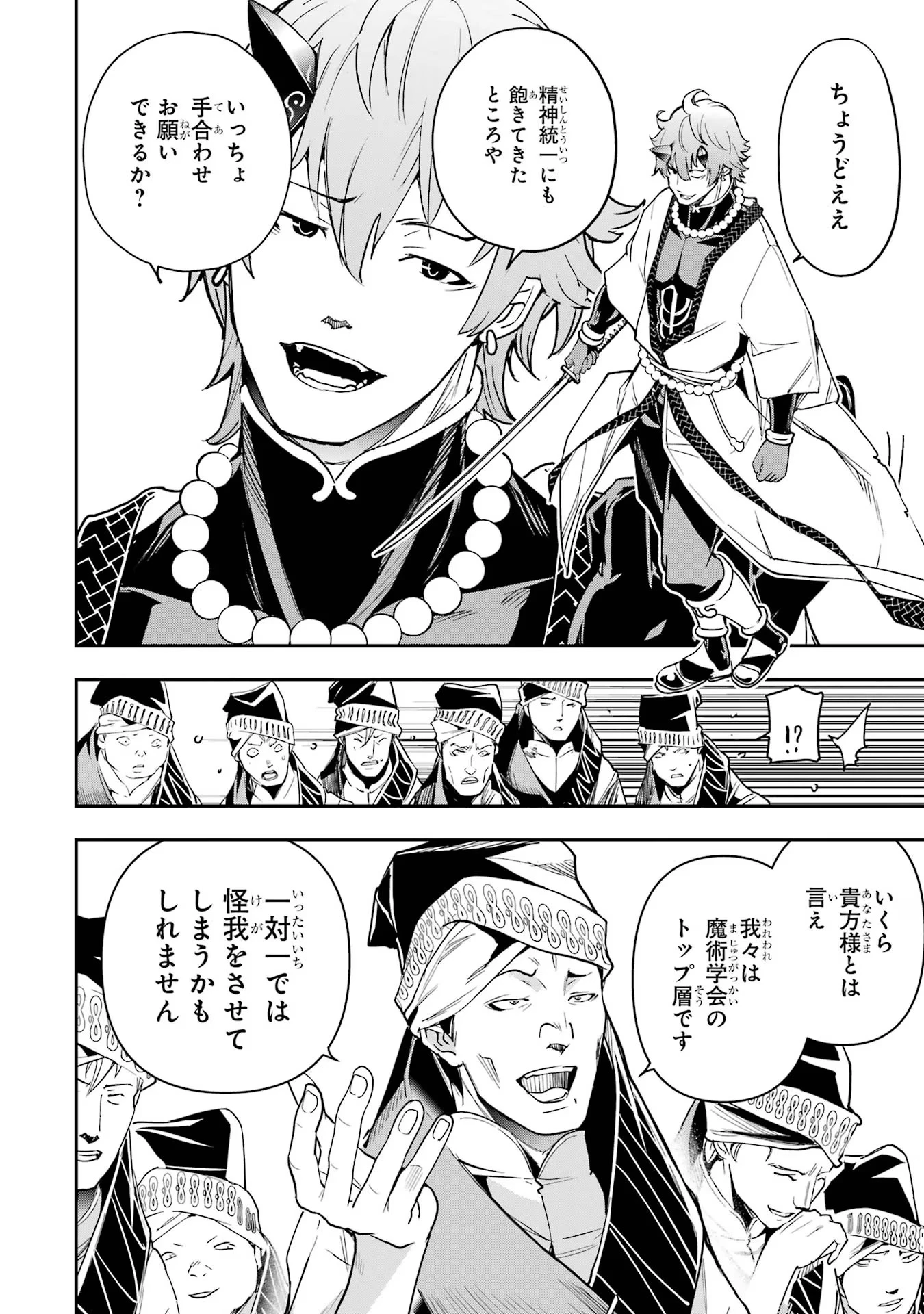 落第賢者の学院無双～二度目の転生、Ｓランクチート魔術師冒険録～ 第17話 - 54