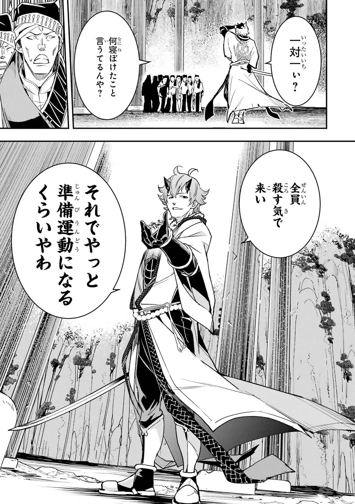 落第賢者の学院無双～二度目の転生、Ｓランクチート魔術師冒険録～ 第17話 - 55