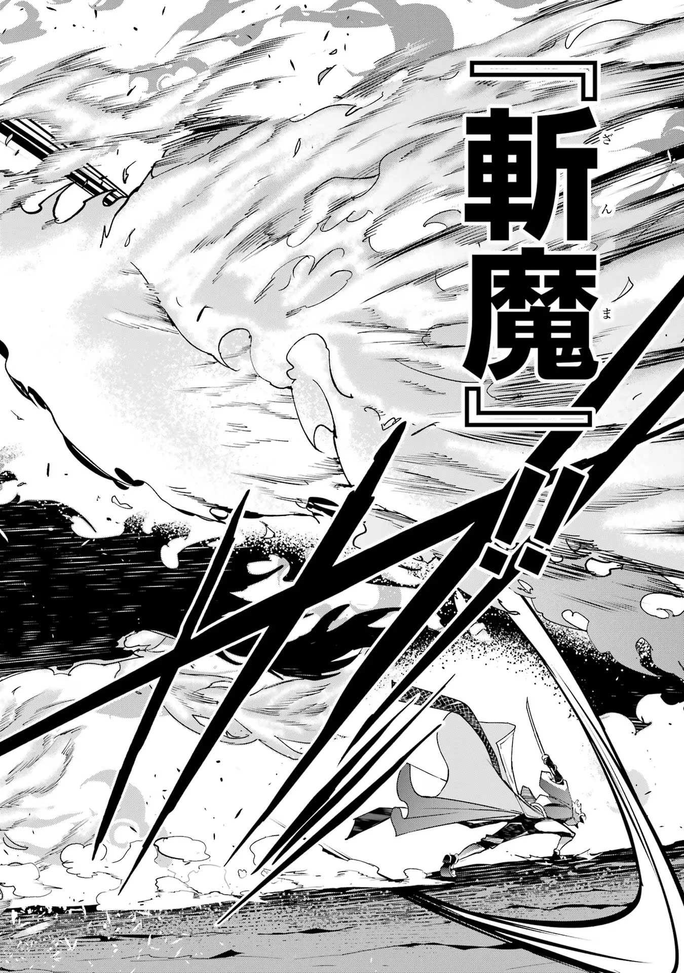 落第賢者の学院無双～二度目の転生、Ｓランクチート魔術師冒険録～ 第17話 - 62