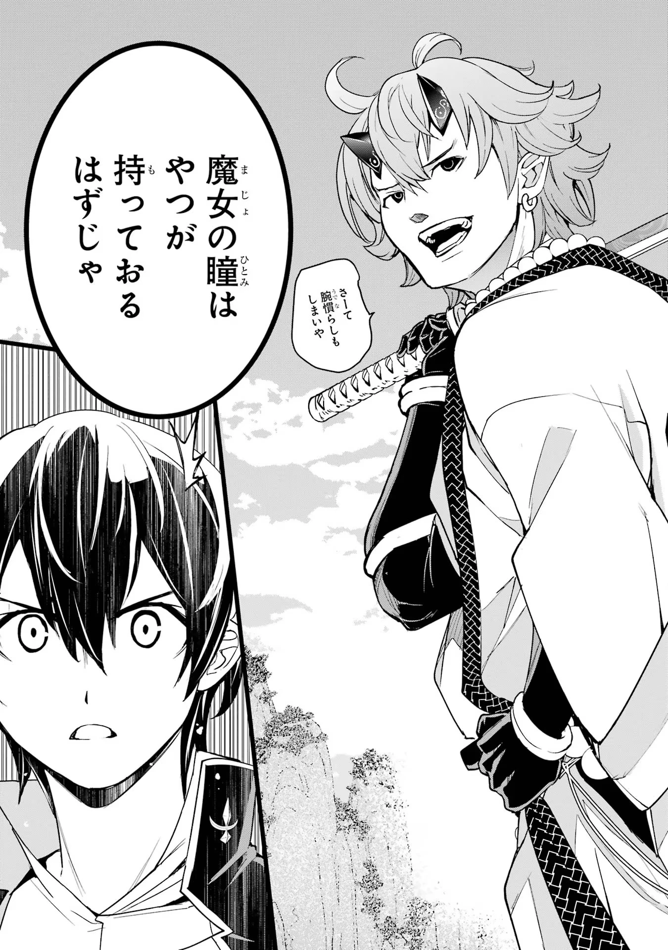 落第賢者の学院無双～二度目の転生、Ｓランクチート魔術師冒険録～ 第17話 - 69