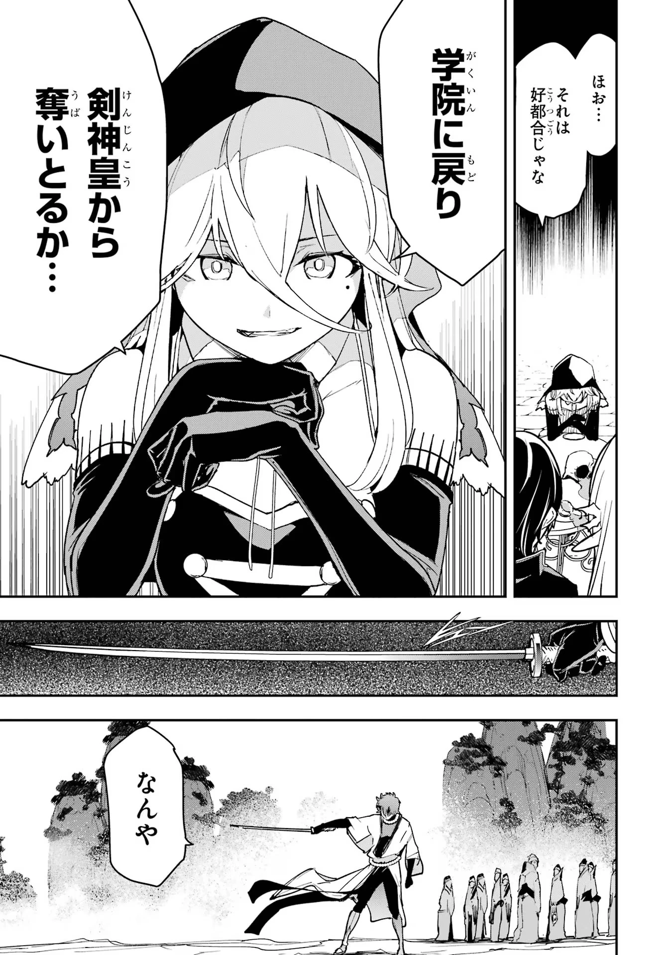 落第賢者の学院無双～二度目の転生、Ｓランクチート魔術師冒険録～ 第17話 - 71