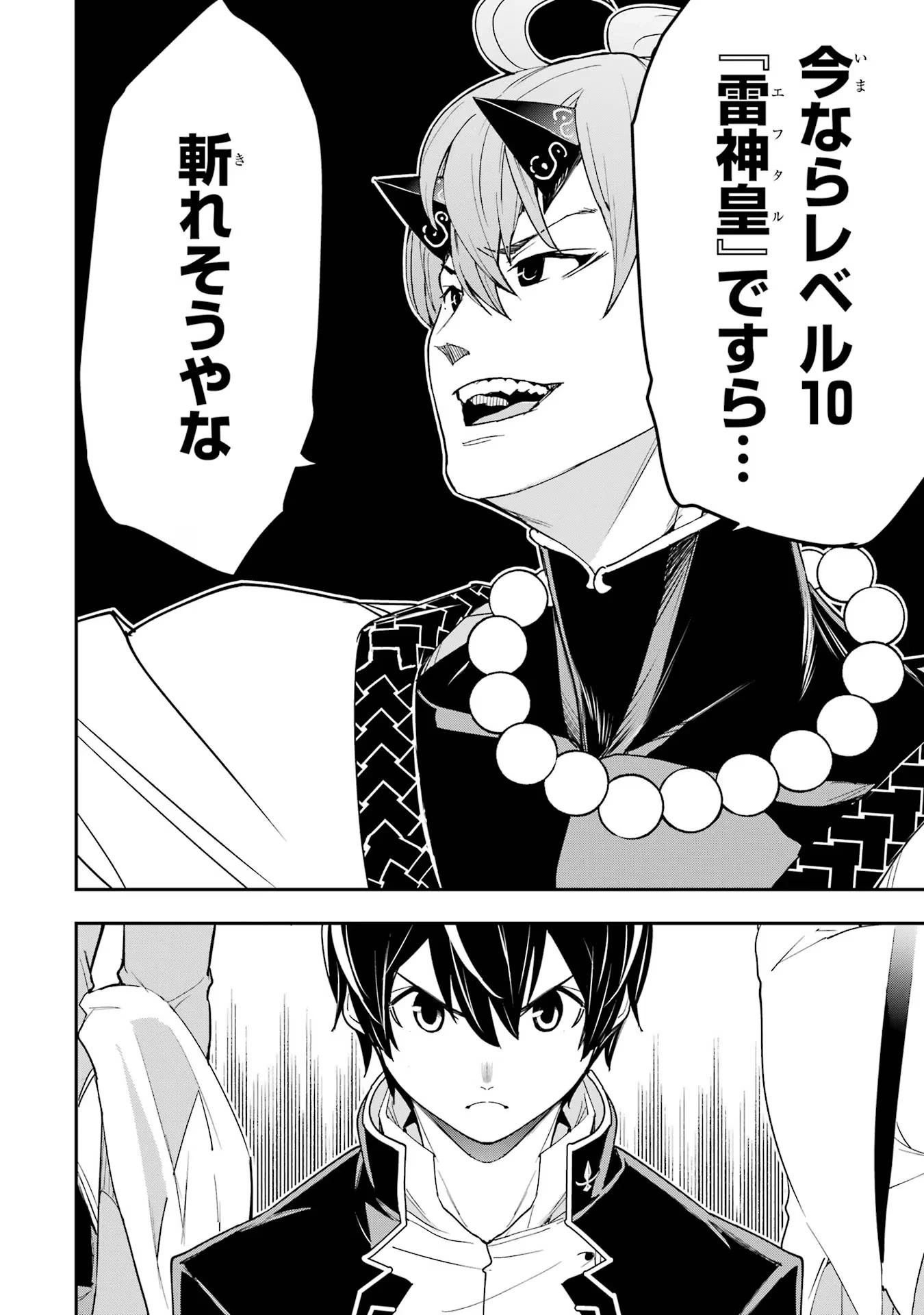 落第賢者の学院無双～二度目の転生、Ｓランクチート魔術師冒険録～ 第17話 - 72