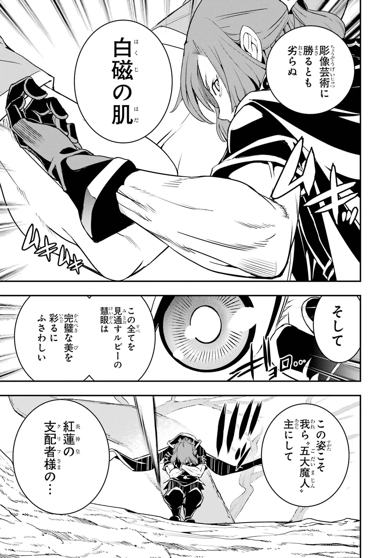 落第賢者の学院無双～二度目の転生、Ｓランクチート魔術師冒険録～ 第16話 - 5