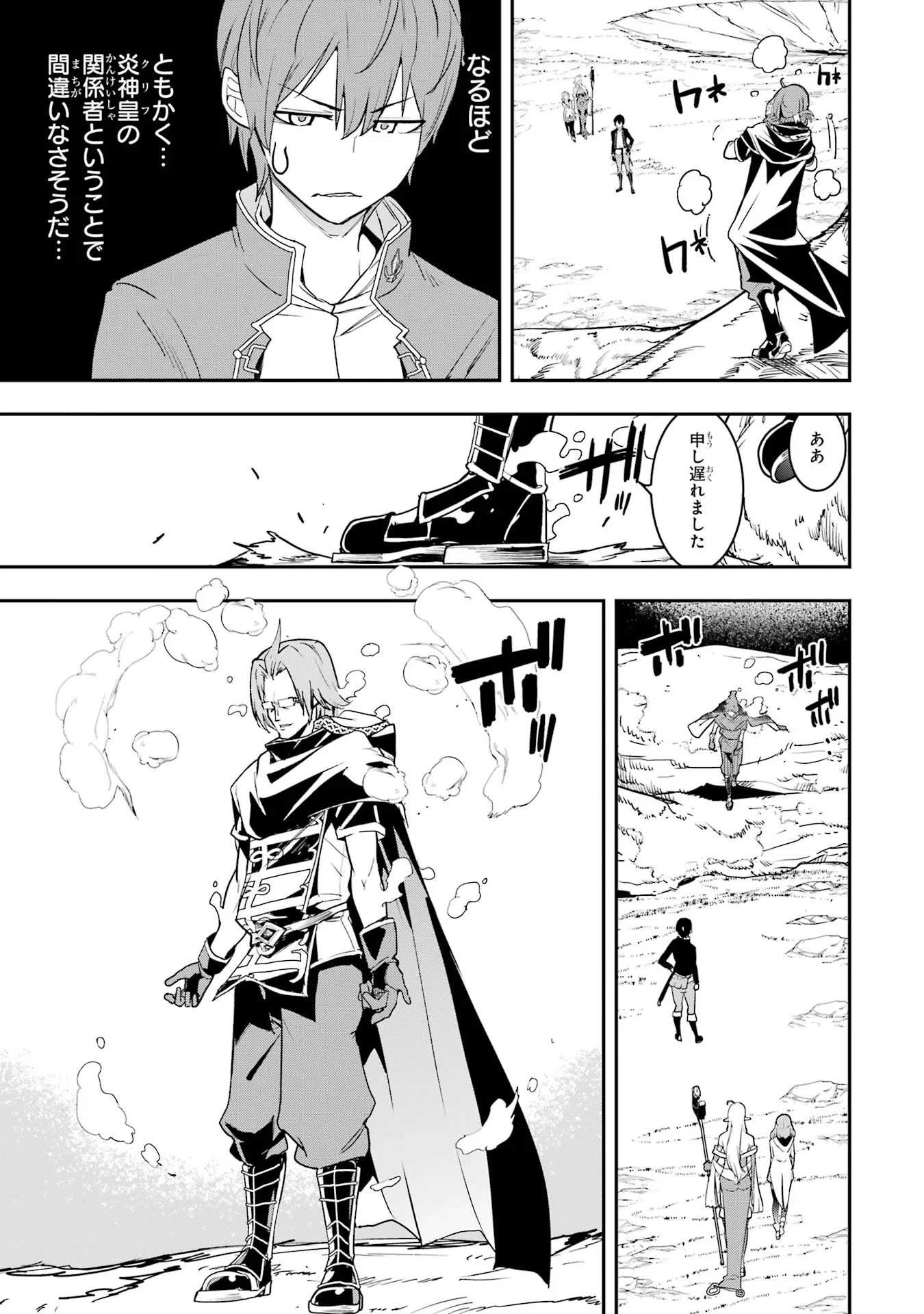 落第賢者の学院無双～二度目の転生、Ｓランクチート魔術師冒険録～ 第16話 - 7