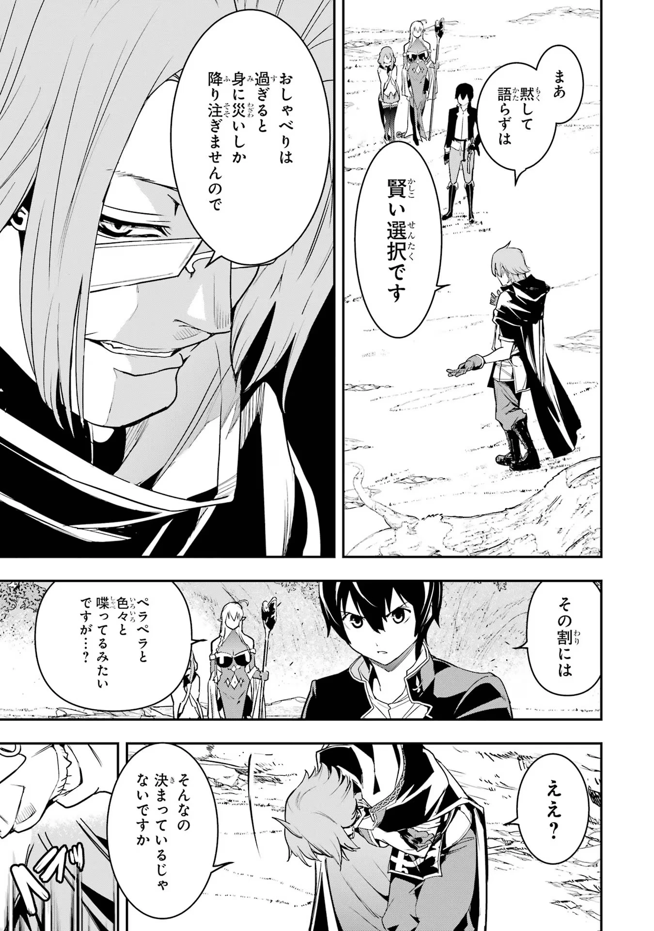 落第賢者の学院無双～二度目の転生、Ｓランクチート魔術師冒険録～ 第16話 - 9