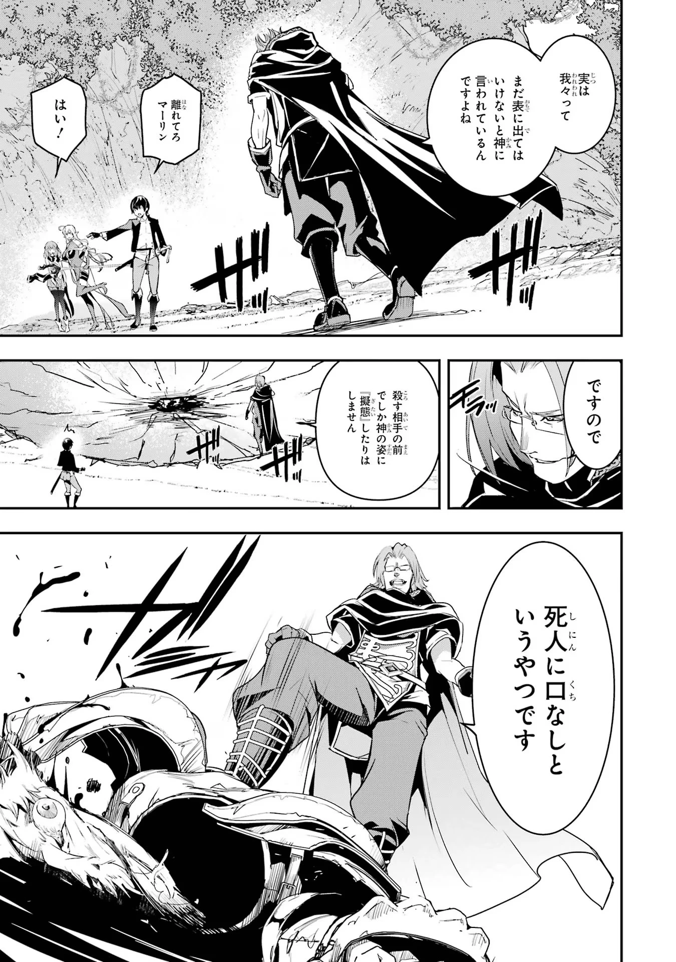 落第賢者の学院無双～二度目の転生、Ｓランクチート魔術師冒険録～ 第16話 - 11