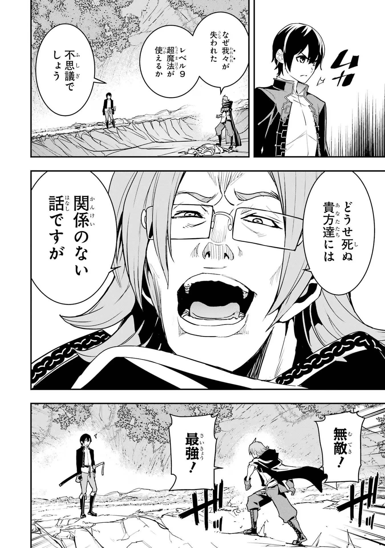 落第賢者の学院無双～二度目の転生、Ｓランクチート魔術師冒険録～ 第16話 - 12