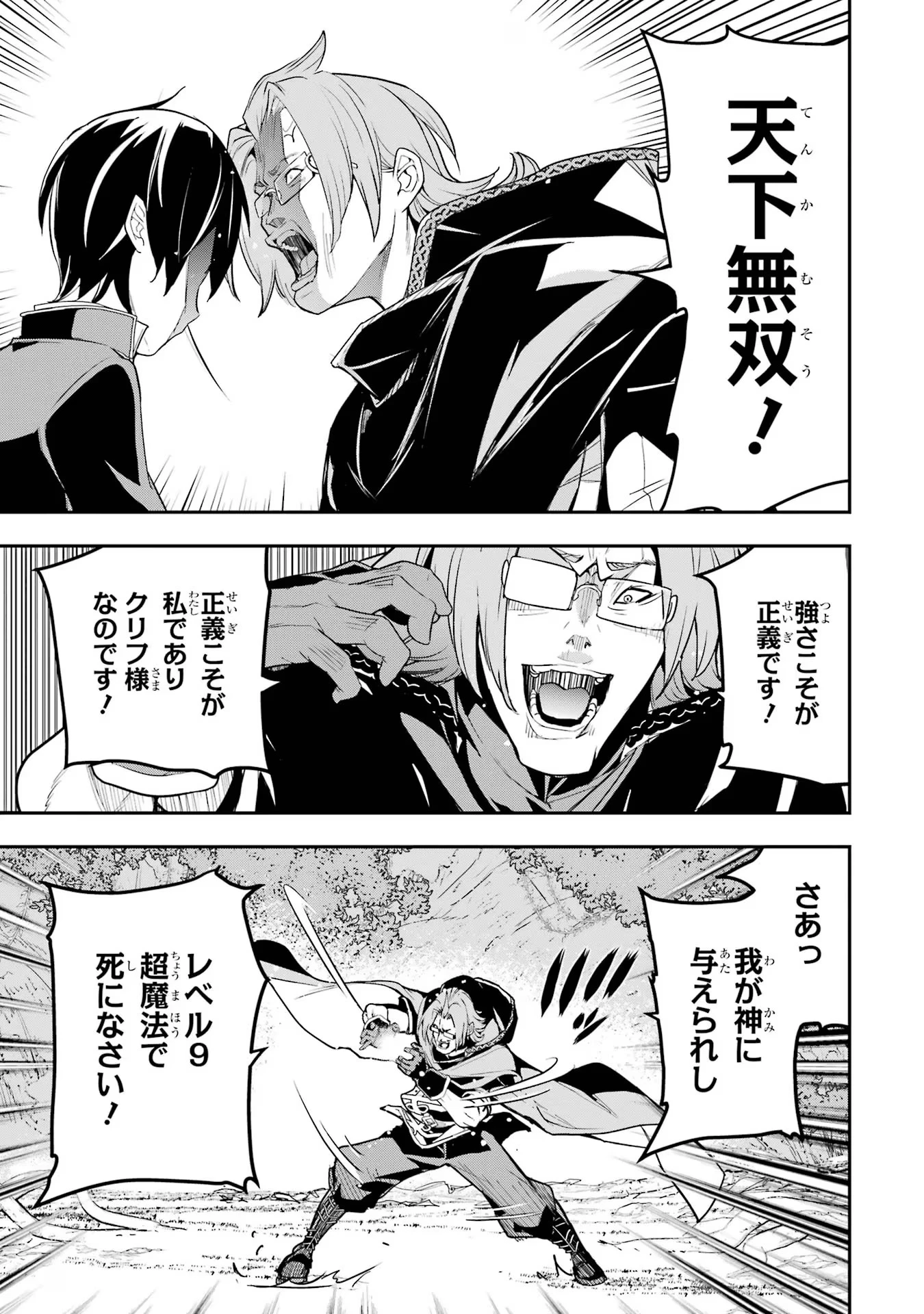 落第賢者の学院無双～二度目の転生、Ｓランクチート魔術師冒険録～ 第16話 - 13