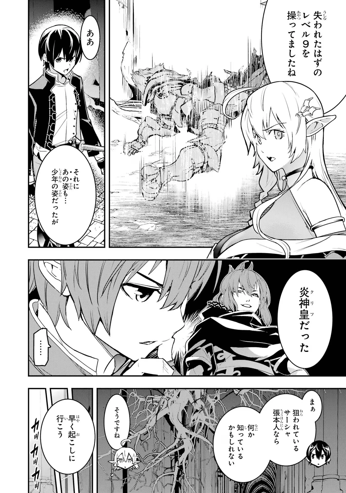 落第賢者の学院無双～二度目の転生、Ｓランクチート魔術師冒険録～ 第16話 - 20