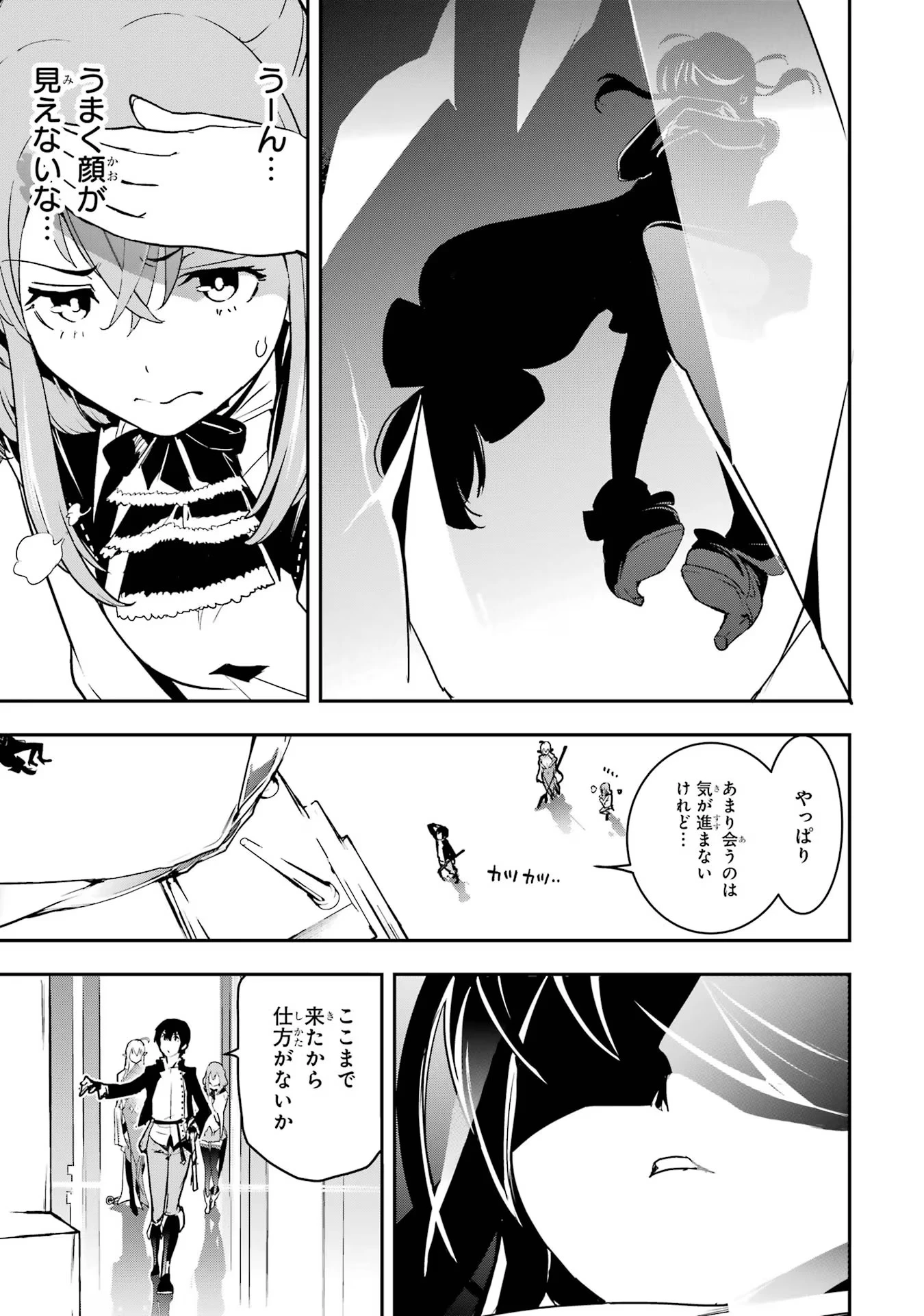 落第賢者の学院無双～二度目の転生、Ｓランクチート魔術師冒険録～ 第16話 - 25