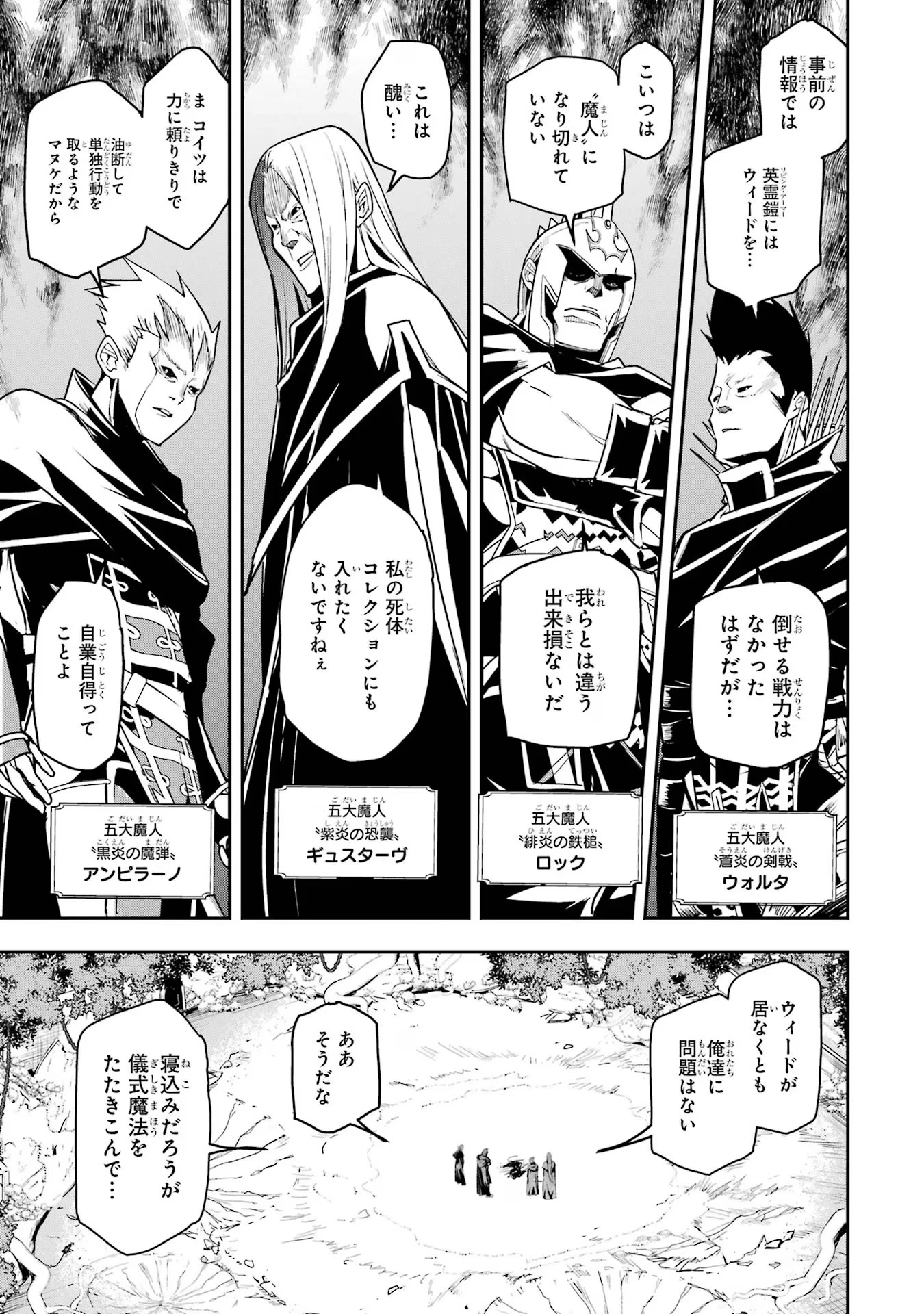 落第賢者の学院無双～二度目の転生、Ｓランクチート魔術師冒険録～ 第16話 - 29