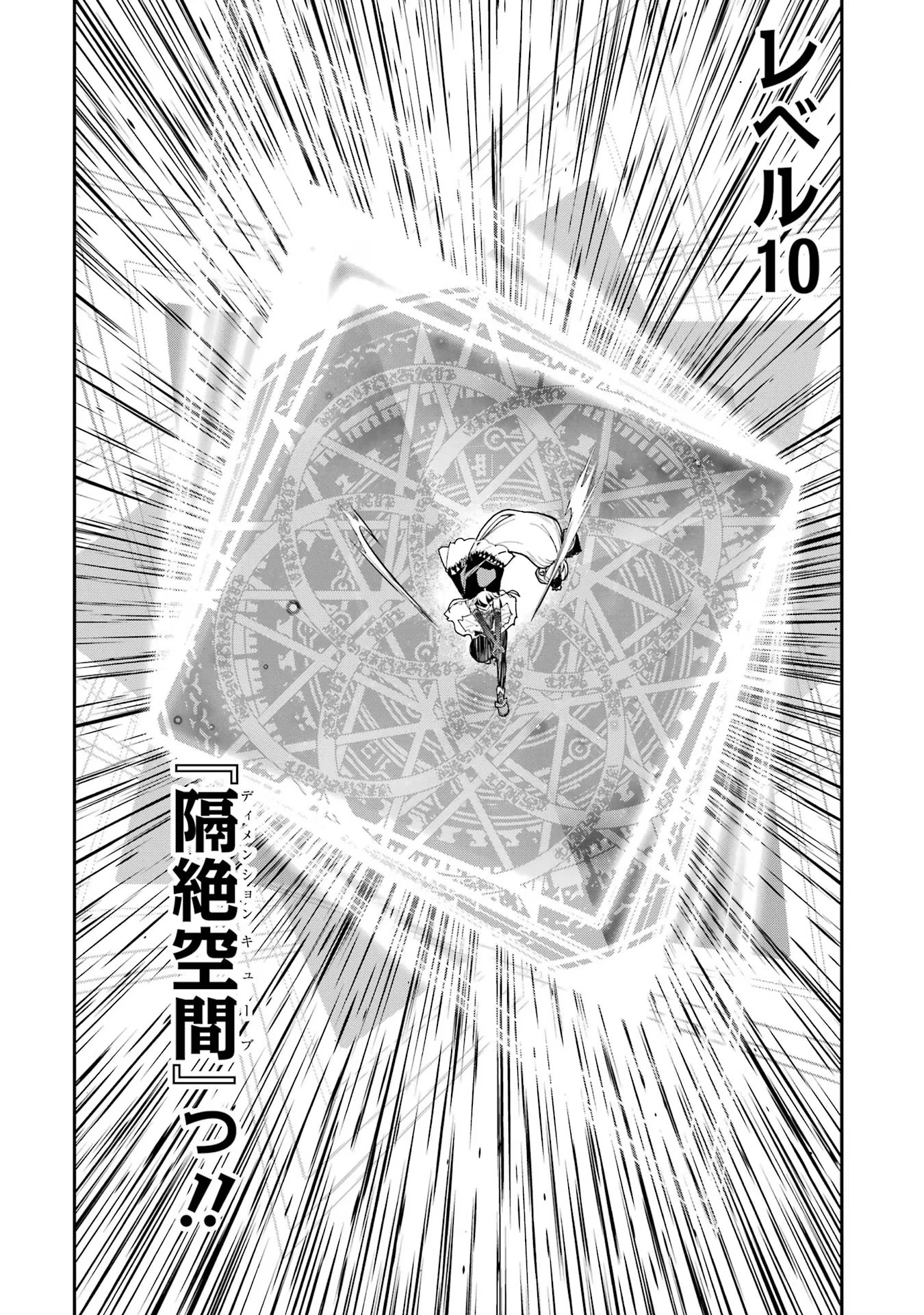 落第賢者の学院無双～二度目の転生、Ｓランクチート魔術師冒険録～ 第16話 - 36