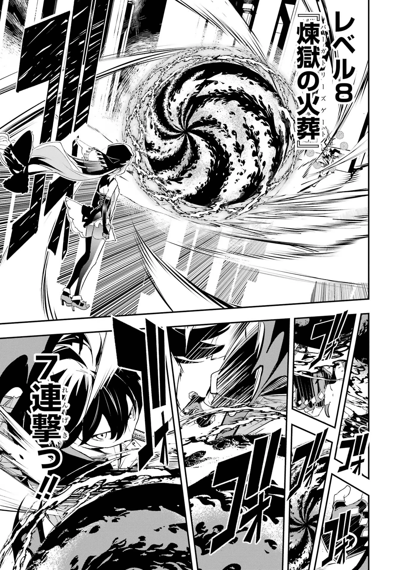 落第賢者の学院無双～二度目の転生、Ｓランクチート魔術師冒険録～ 第16話 - 41