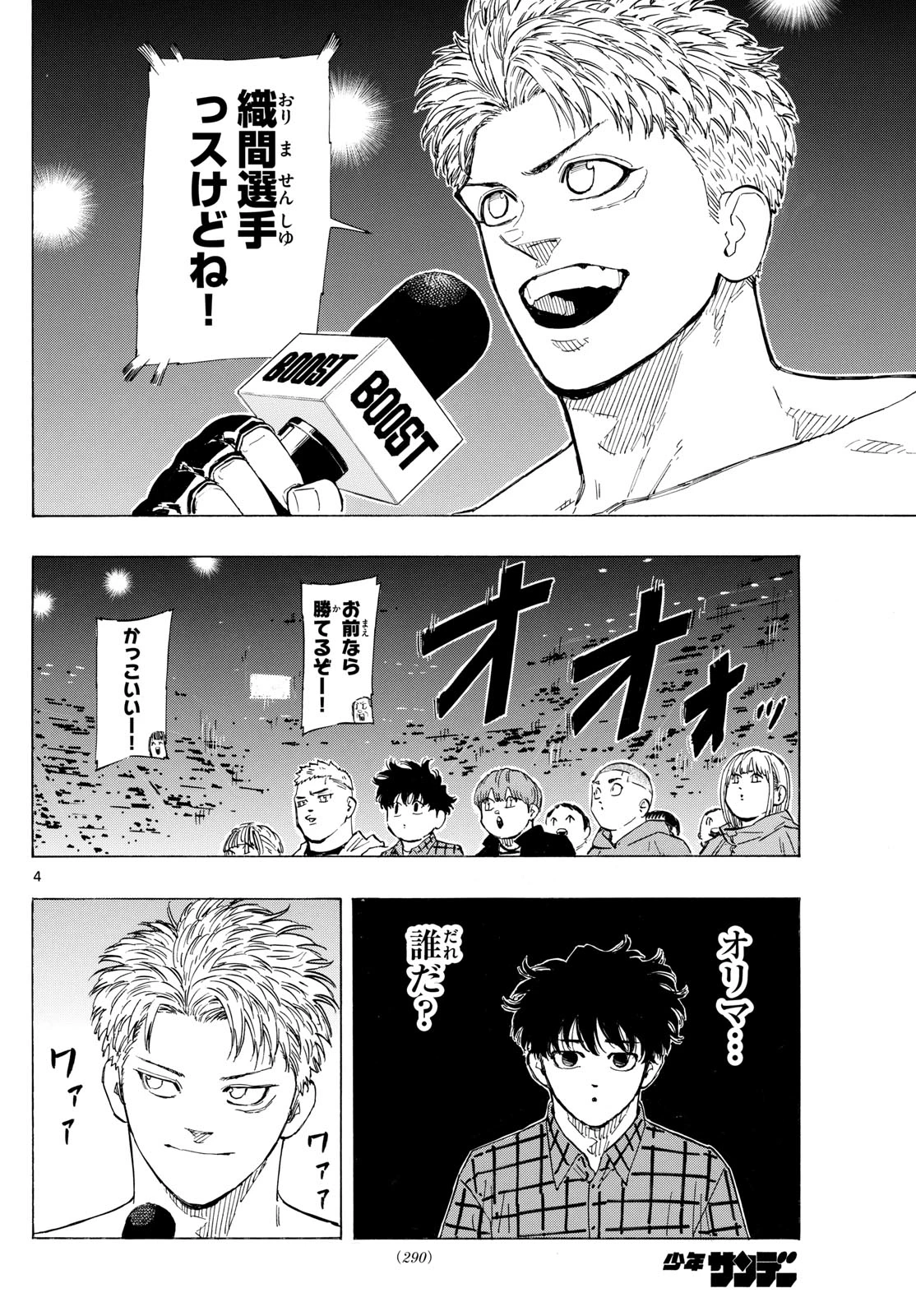 レッドブルー 第117話 - 4