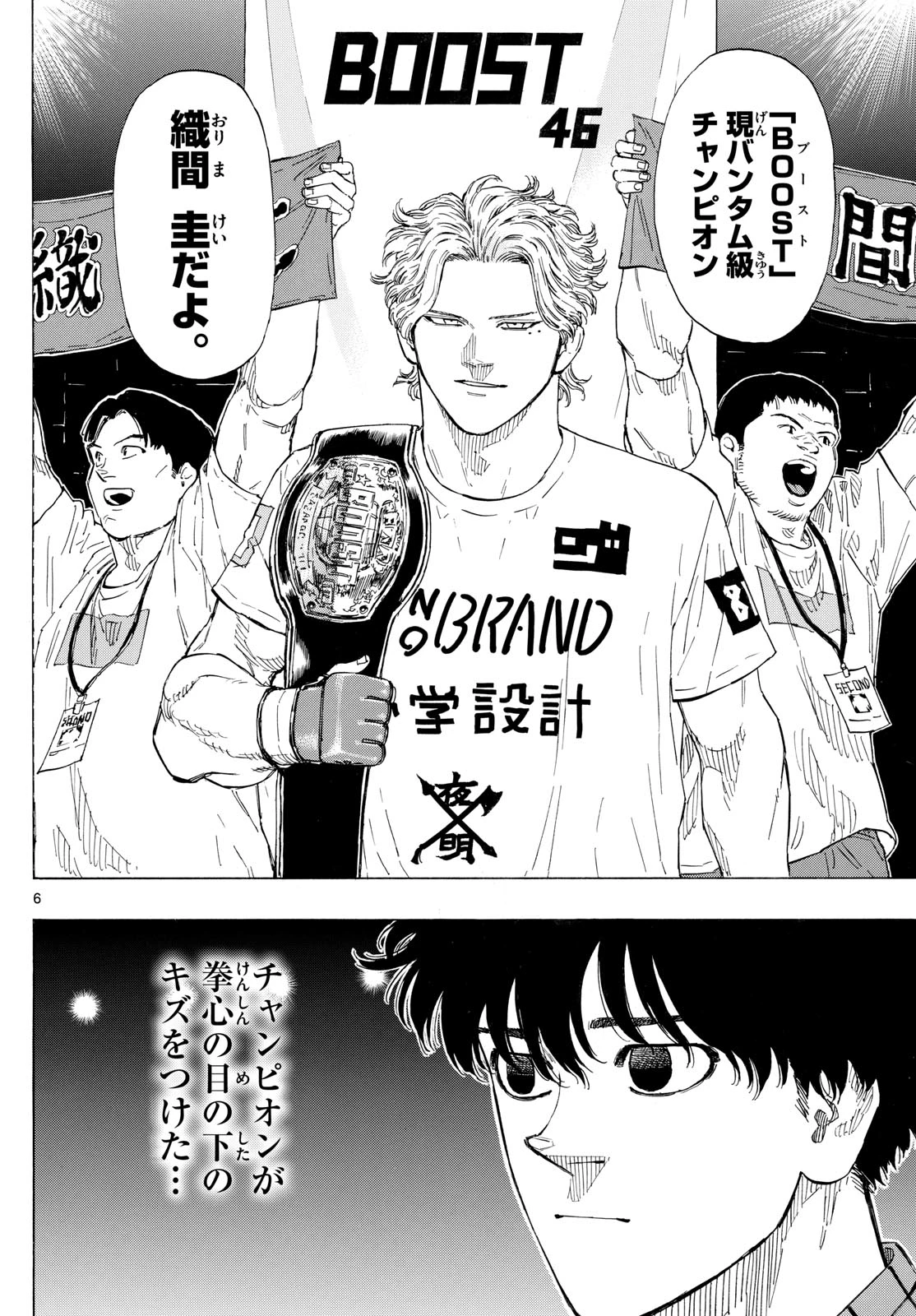 レッドブルー 第117話 - 6