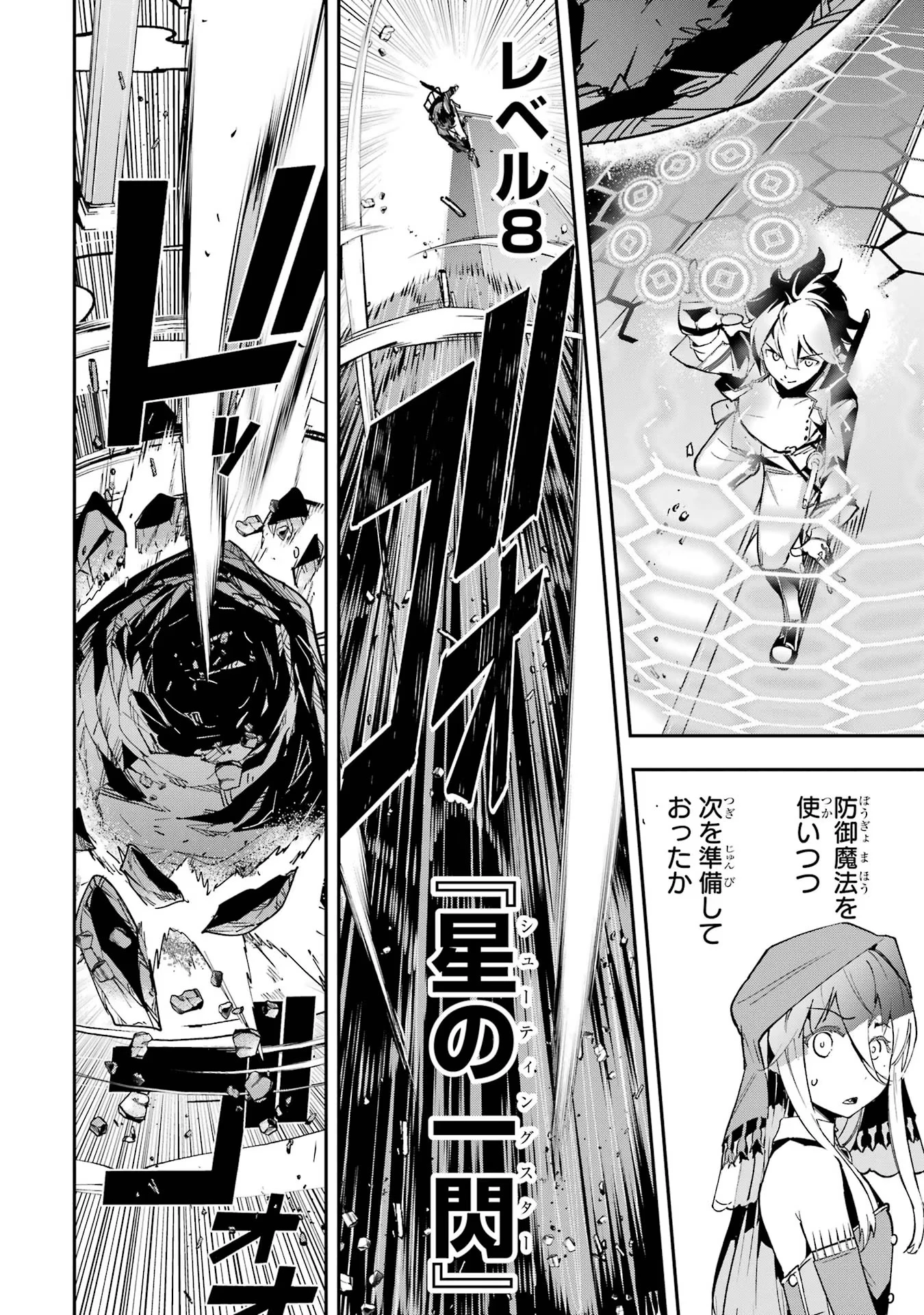 落第賢者の学院無双～二度目の転生、Ｓランクチート魔術師冒険録～ 第16話 - 46
