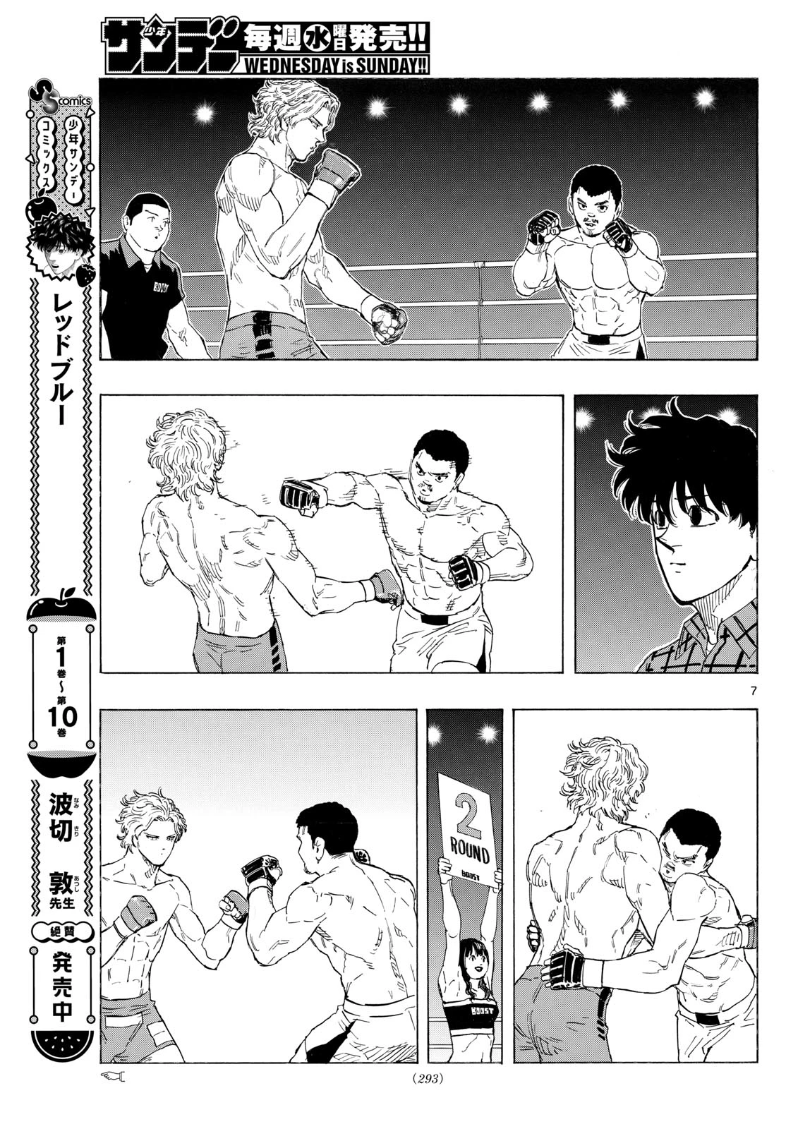 レッドブルー 第117話 - 7