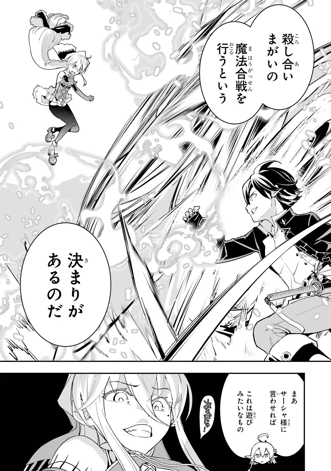 落第賢者の学院無双～二度目の転生、Ｓランクチート魔術師冒険録～ 第16話 - 51